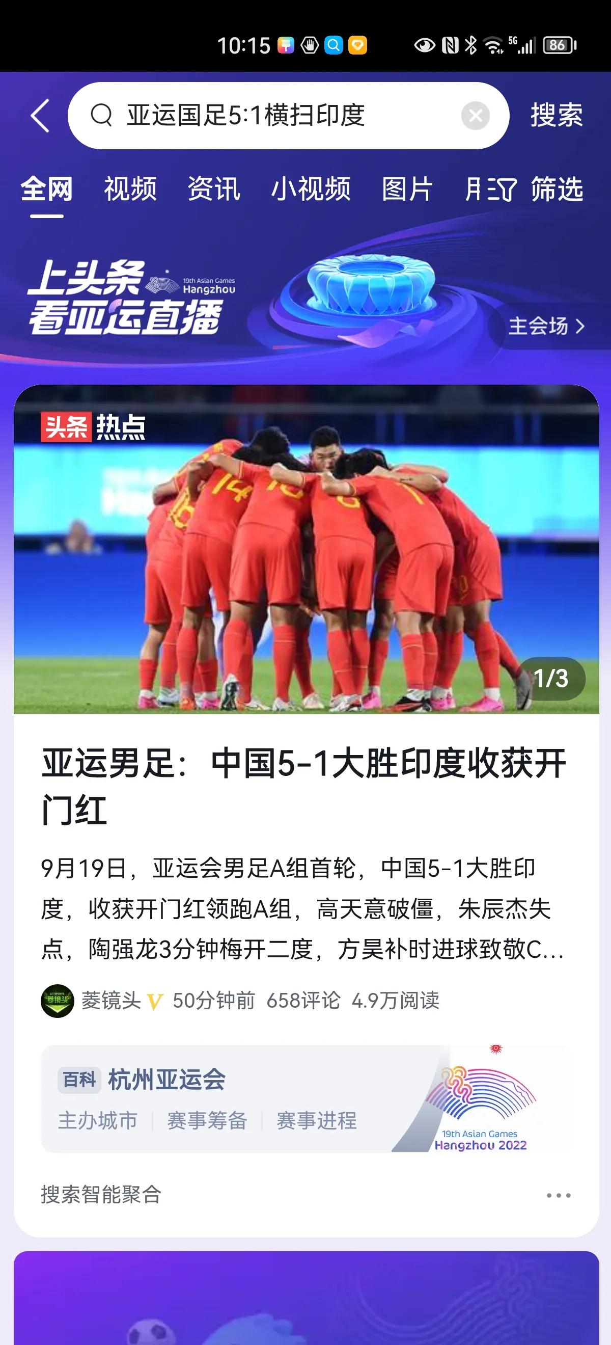 #亚运国足5-1大胜印度#终于赢了，希望亚运会国足能走的更远些。足球梦是中国很多