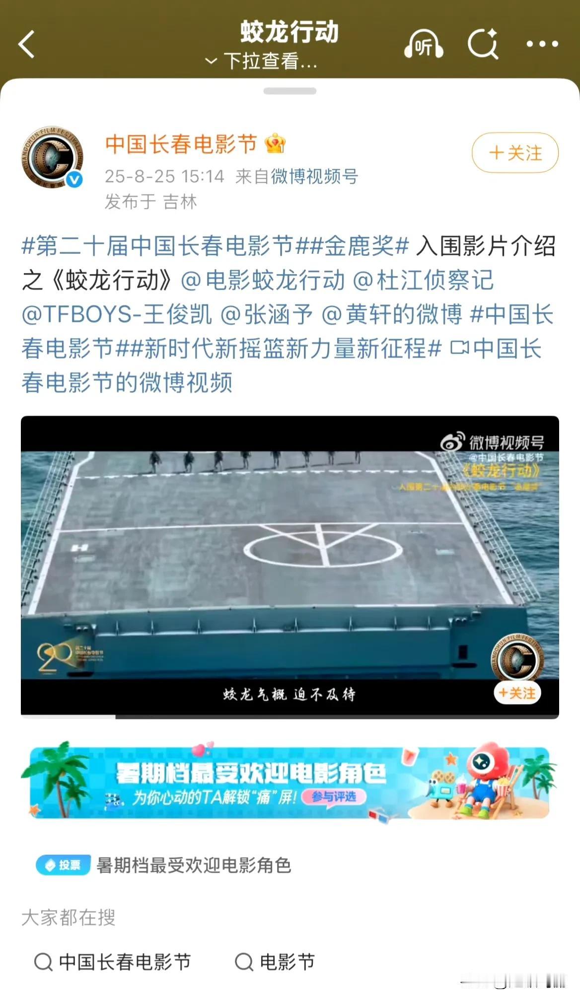 蛟龙行动入围长春电影节，于适怎么被除名了[奸笑]