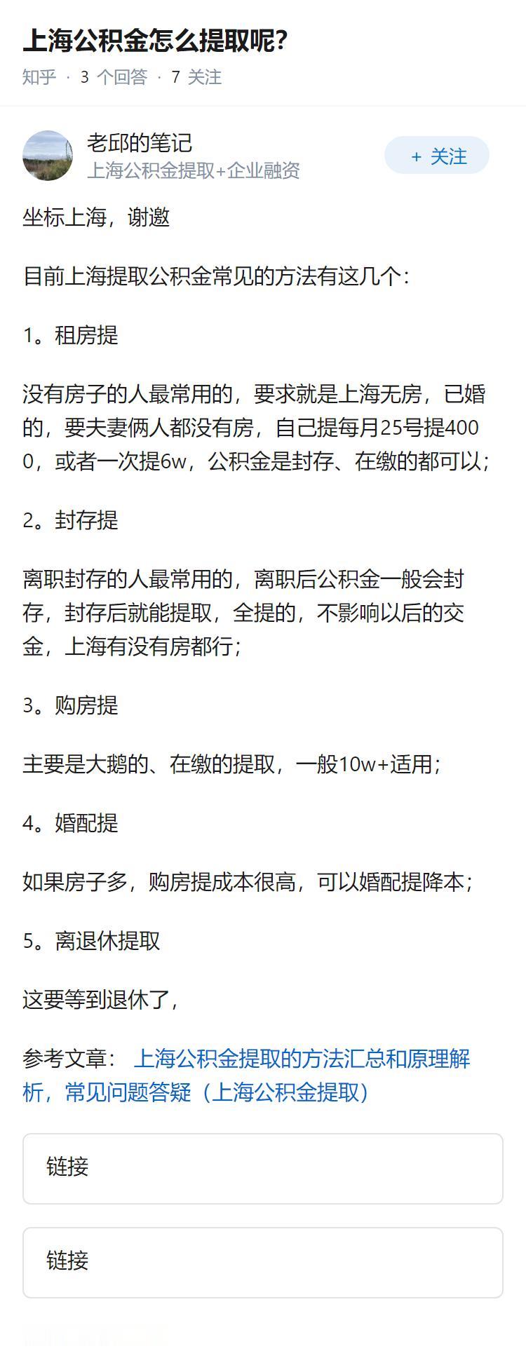 上海公积金怎么提取呢？