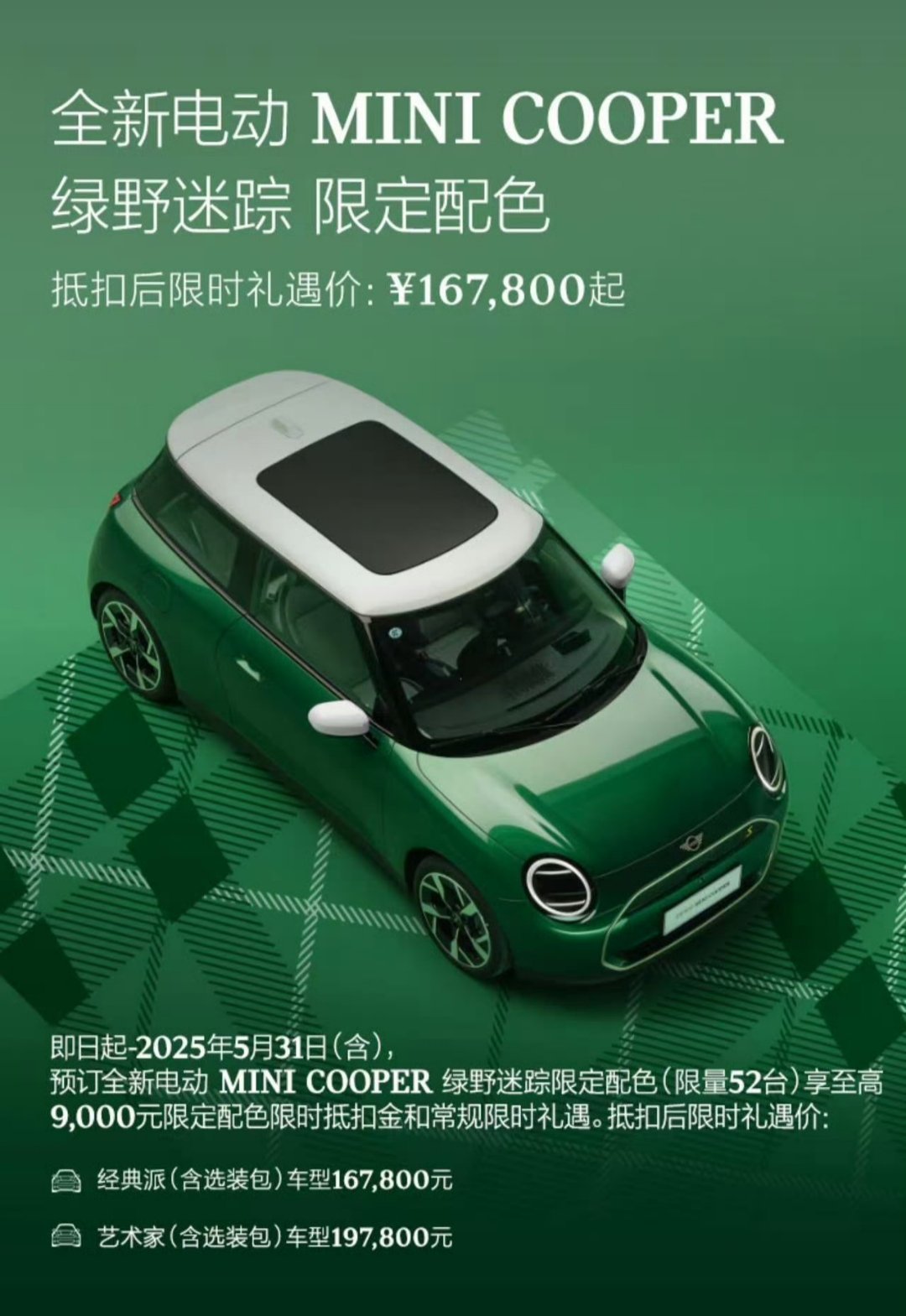 MINI在颜色审美上，永远在最前列!绿野仙踪限定配色～ ​​​