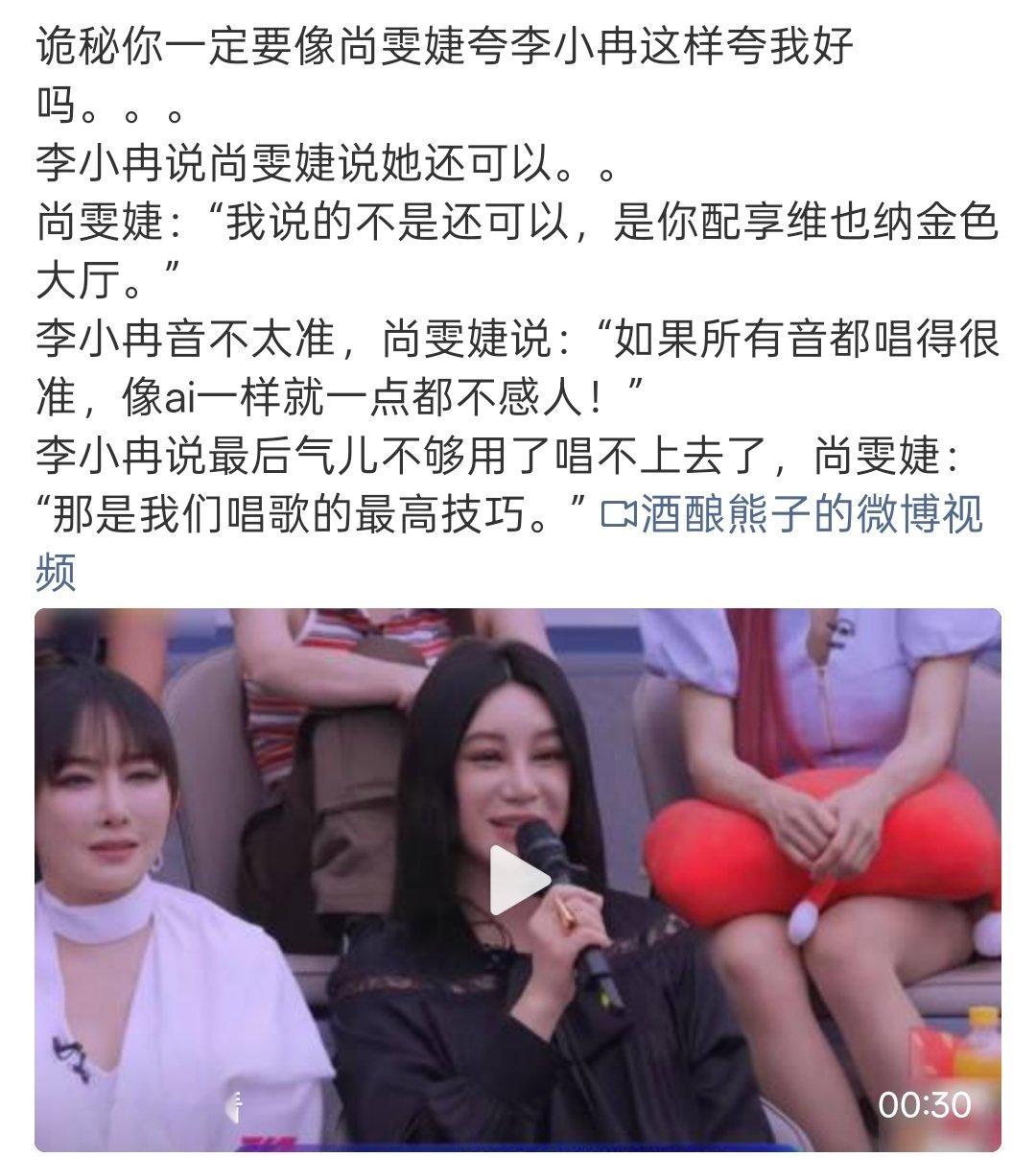 尚雯婕夸李小冉这段 谁能像尚雯婕夸李小冉这样夸我 尚雯婕夸李小冉这段好会说！！“