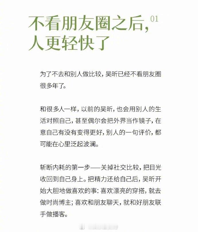 吴昕不看朋友圈很多年了吴昕 艺人最怕凉了 吴昕坦言不看朋友圈很多年，用这种方式切
