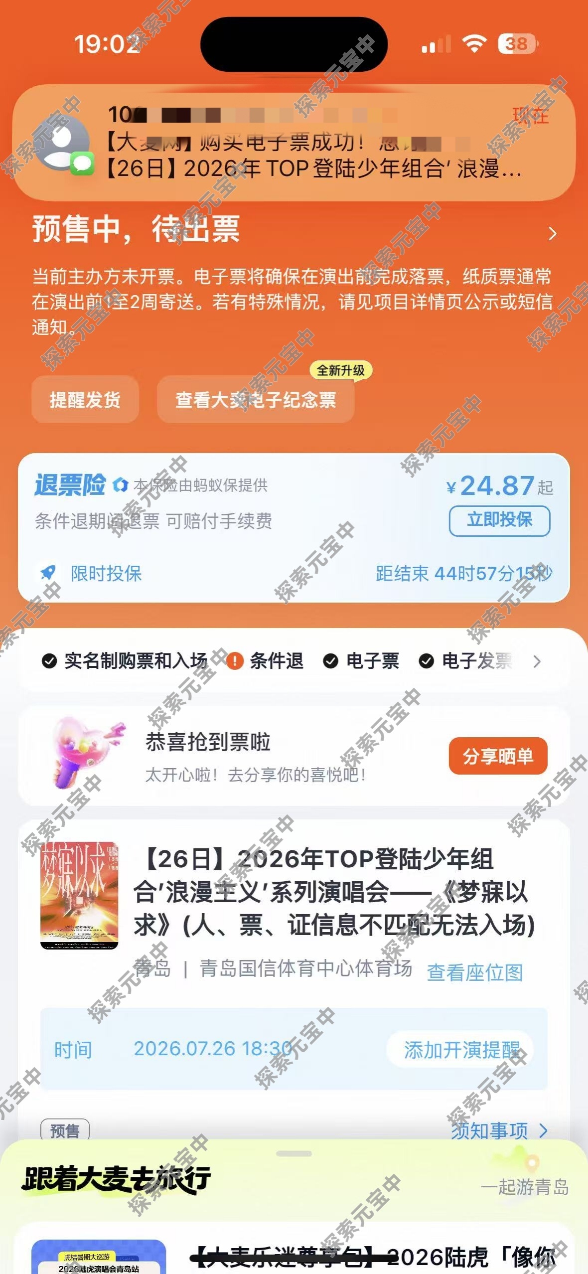 感谢我帮抢群的好朋友们，我真的如愿以偿的看26的了😭😭😭 