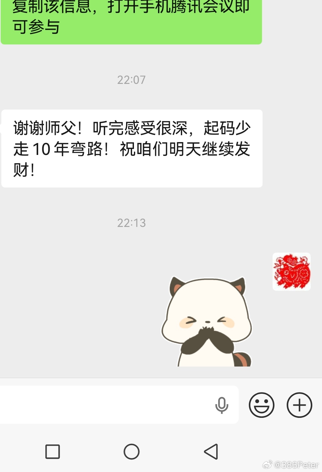 真的吗？ ​​​