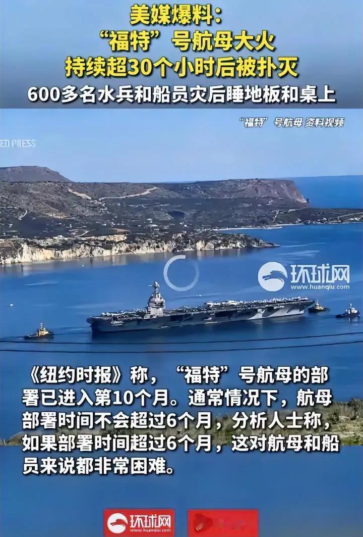 福特号航母一把火烧30多个小时，真相呼之欲出！
不是伊朗打、不是胡塞炸，反倒像极