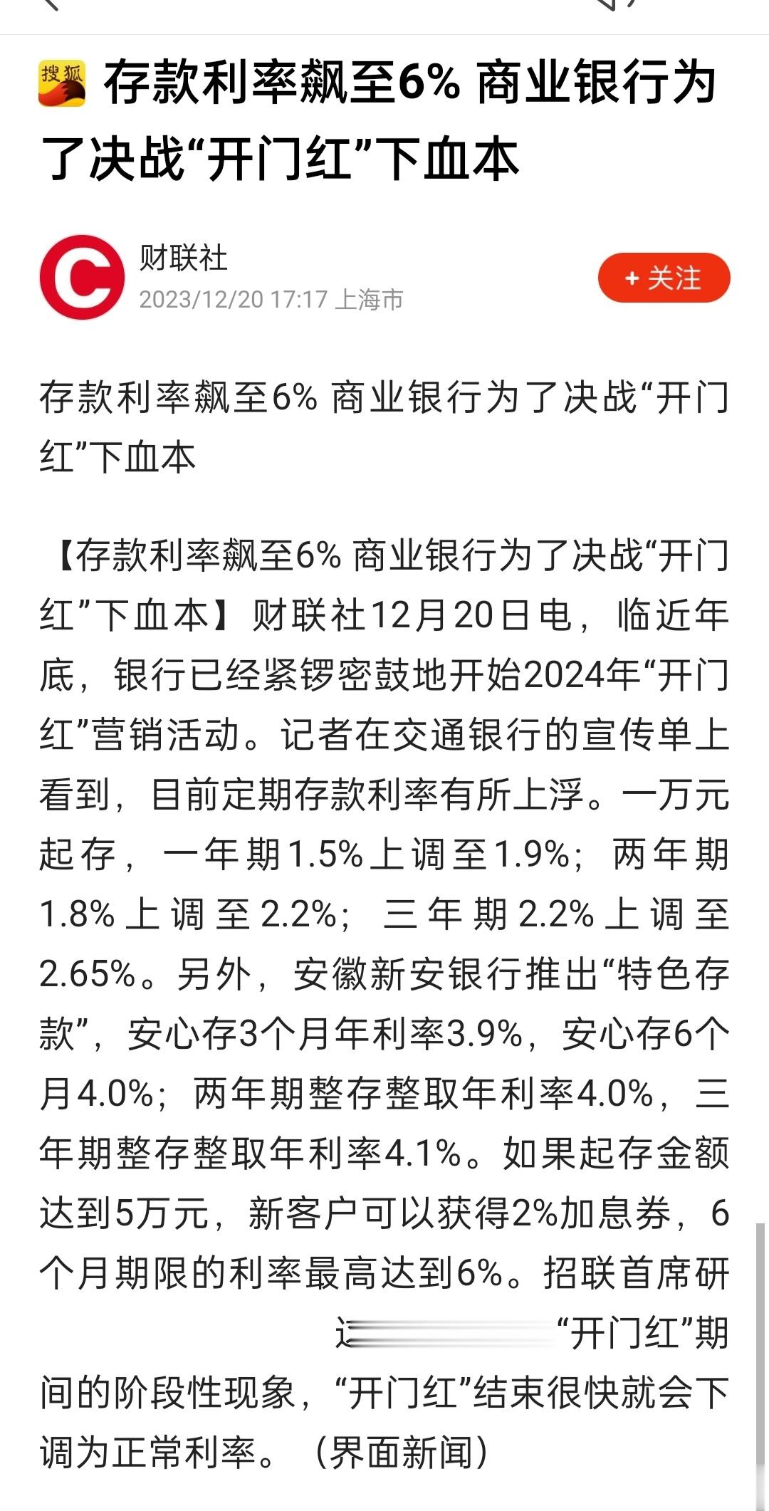 存款利率飙至6％，商业银行为了决战“开门红”下血本。银行拉存款抢生意了，对储户是