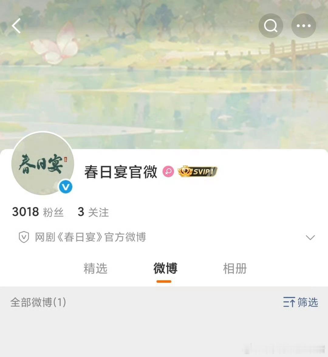 王星越春日宴开通官博，即将官宣[手指比心] ​​​