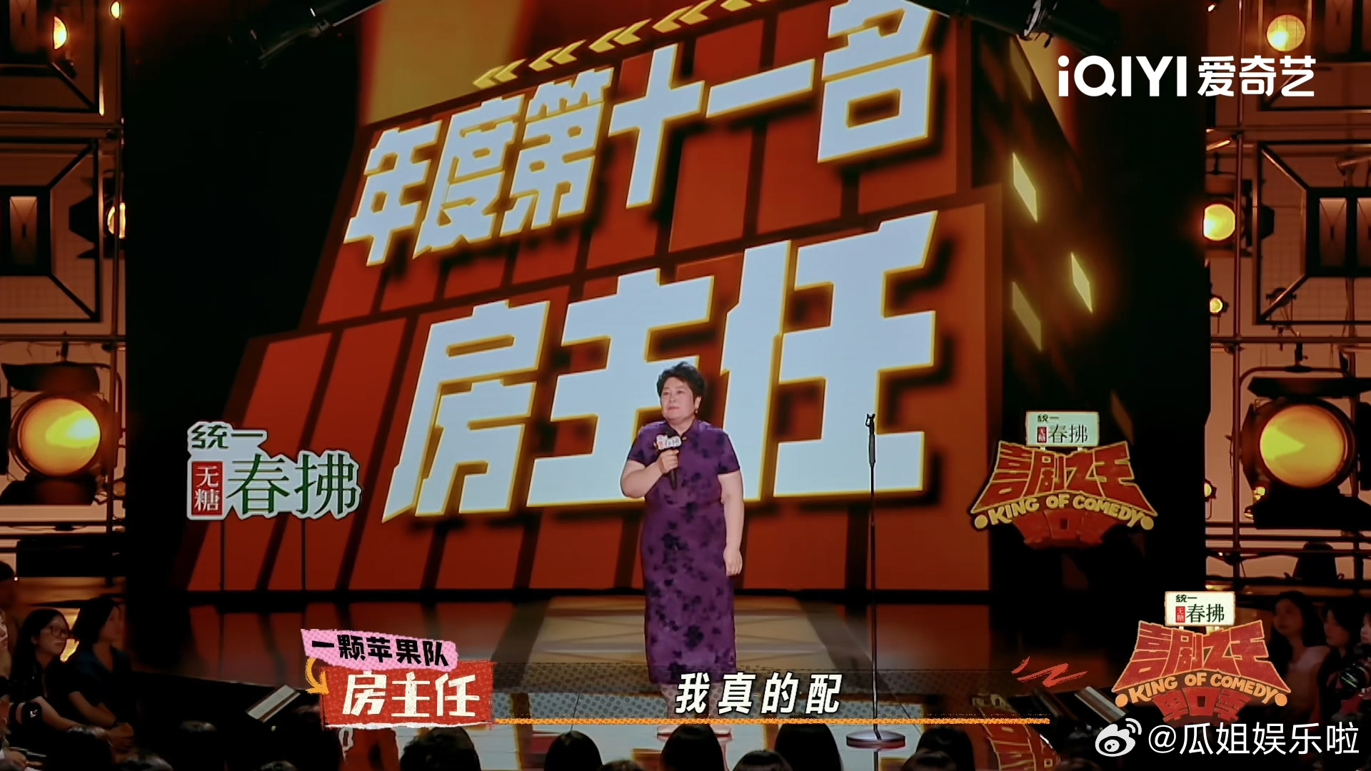 房主任 房绍莉喜剧之王单口季喜剧之王单口季2房主任最后一个段子的 call ba