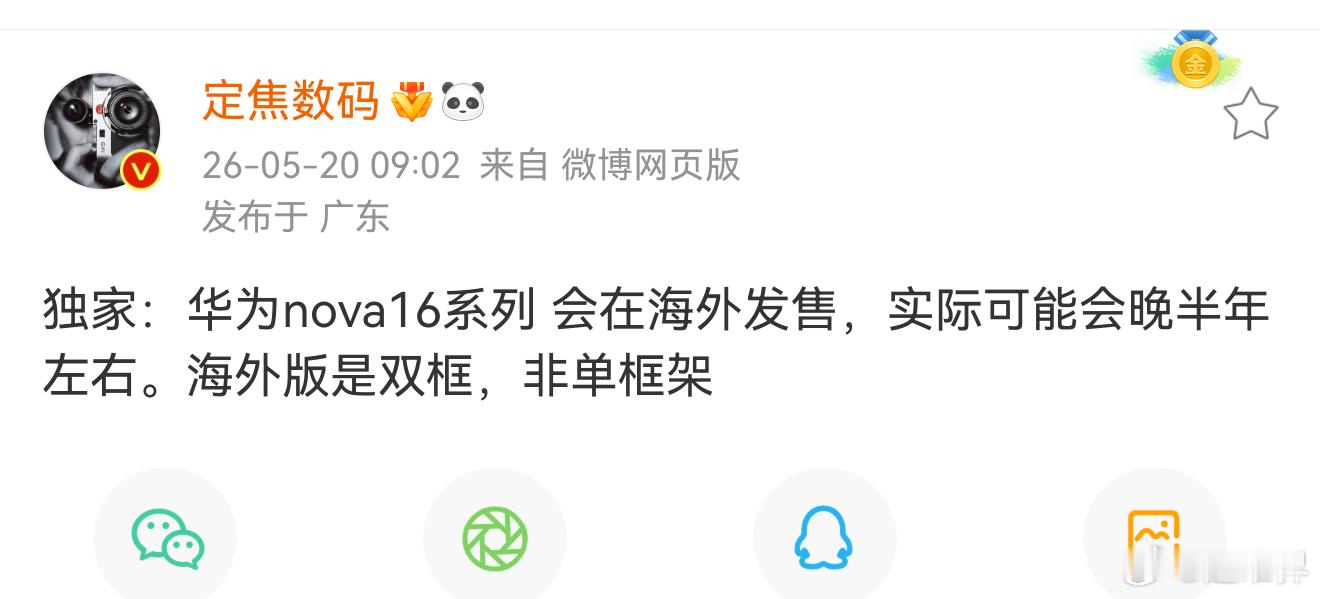 我觉得nova16海外版搭载HarmonyOS4.X概率不大，依然还是EMUI1