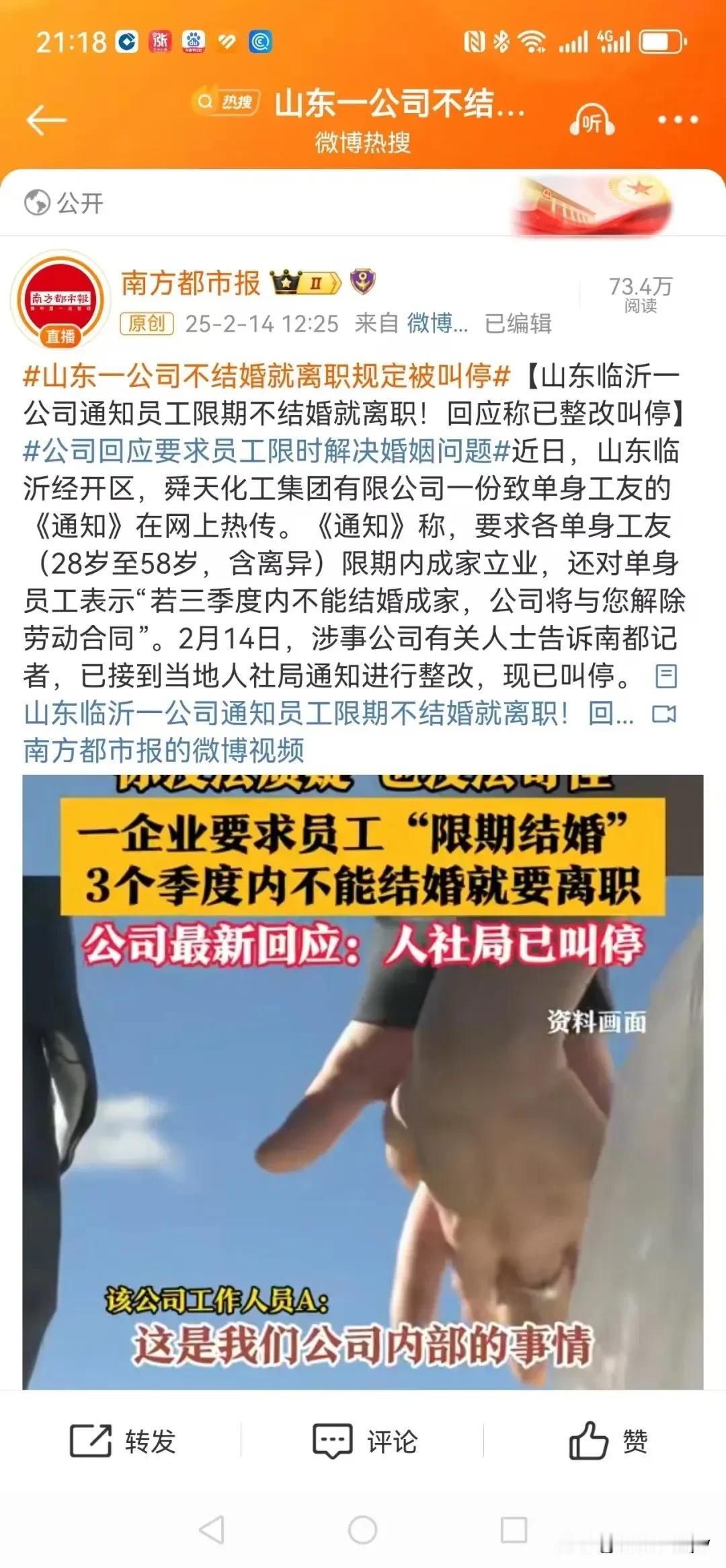 “不结婚就滚蛋！”

简直荒诞至极！

1. 企业主把结 婚证当成考勤卡，太离谱