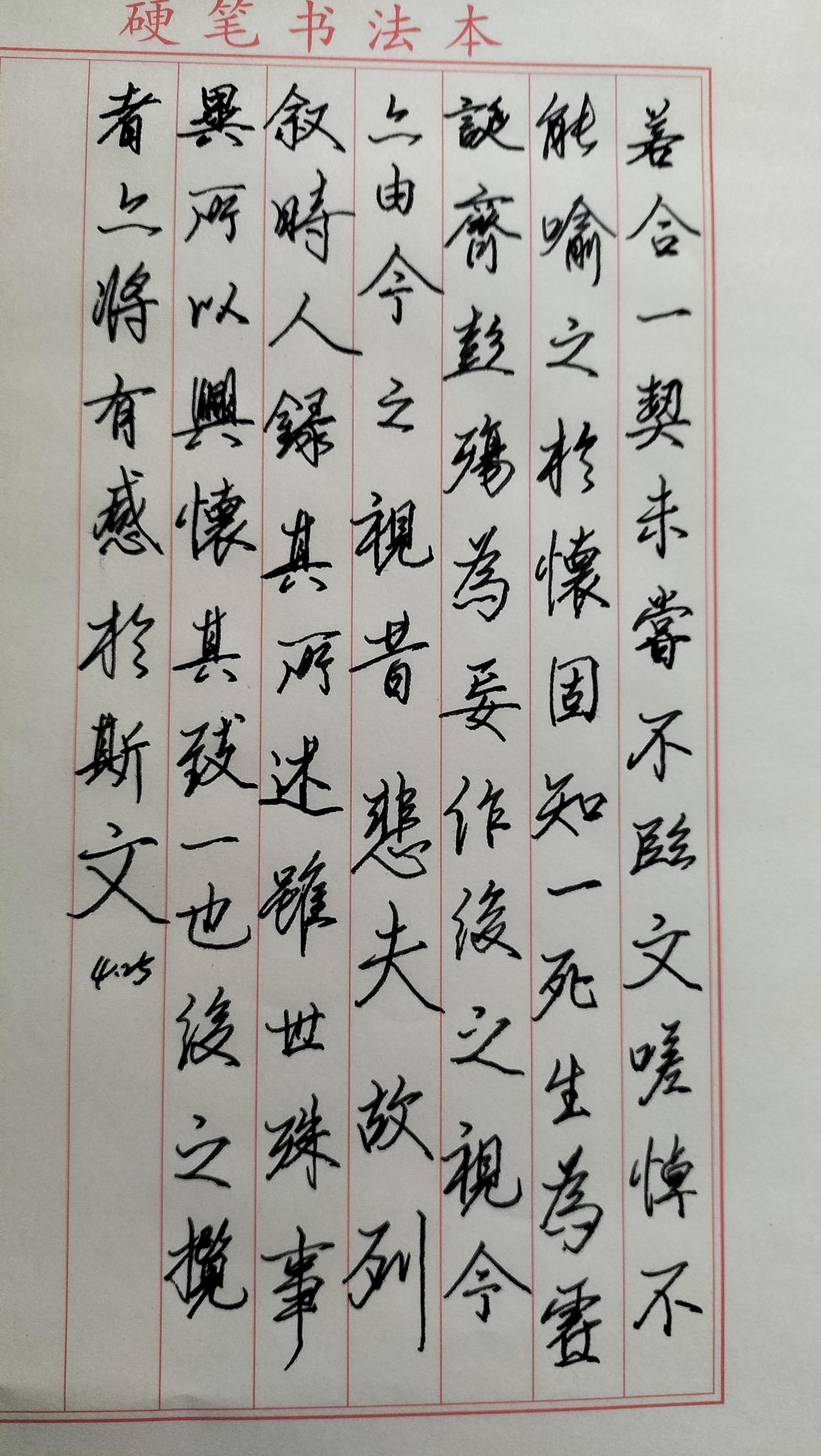 练字打卡第960天。

人民日报金句——别在该奋斗的年纪选择安逸，人生最遗憾的事