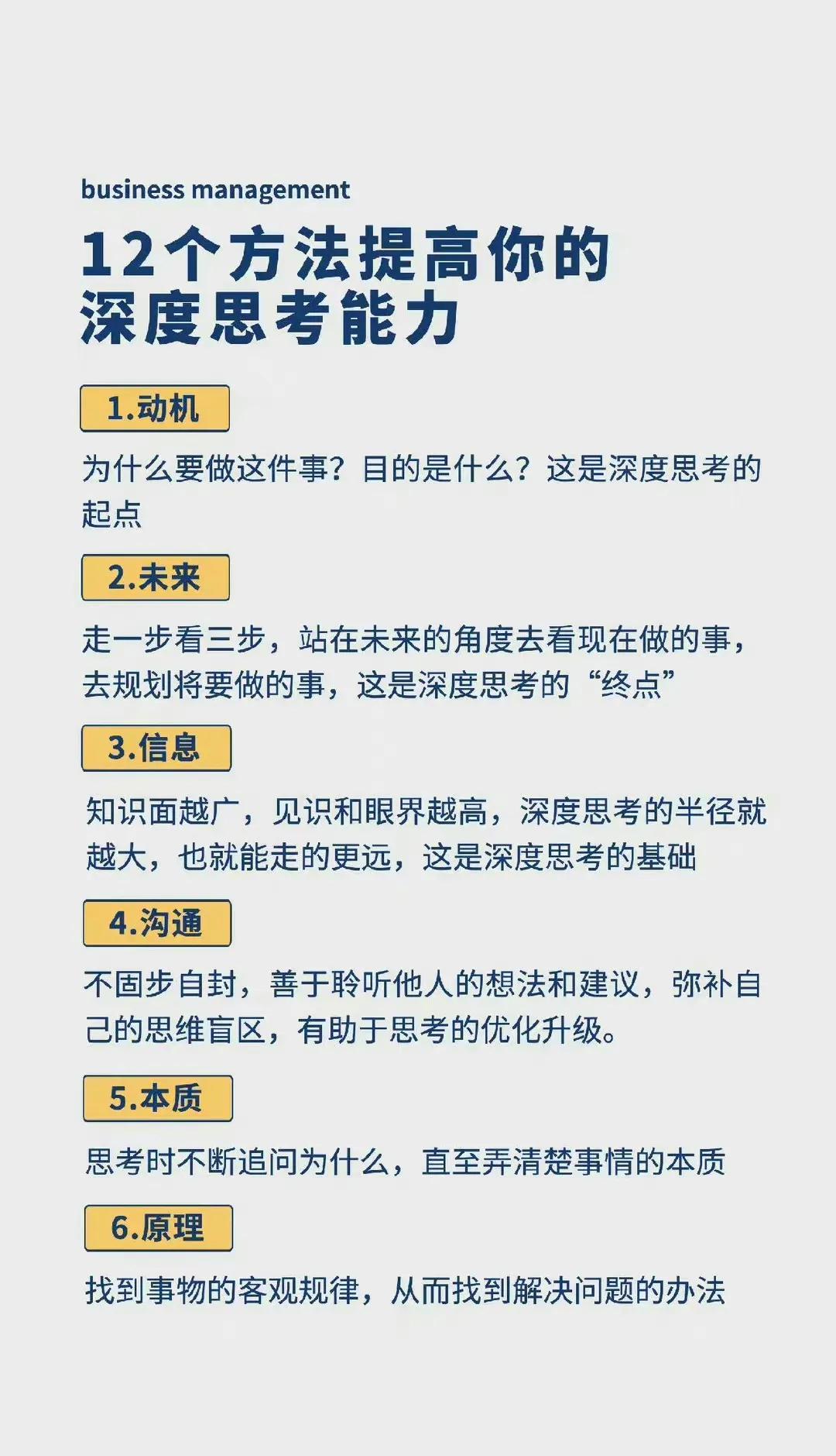 从12个方面着手，提升深度思考的能力。

1、动机，什么事都是有目的的，想想看背