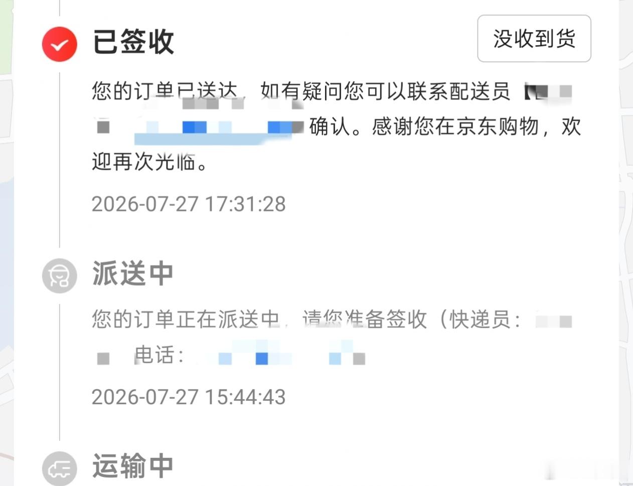 京东的效率好高，12点在上面买的鞋子，下午五点半就送到家门口了
