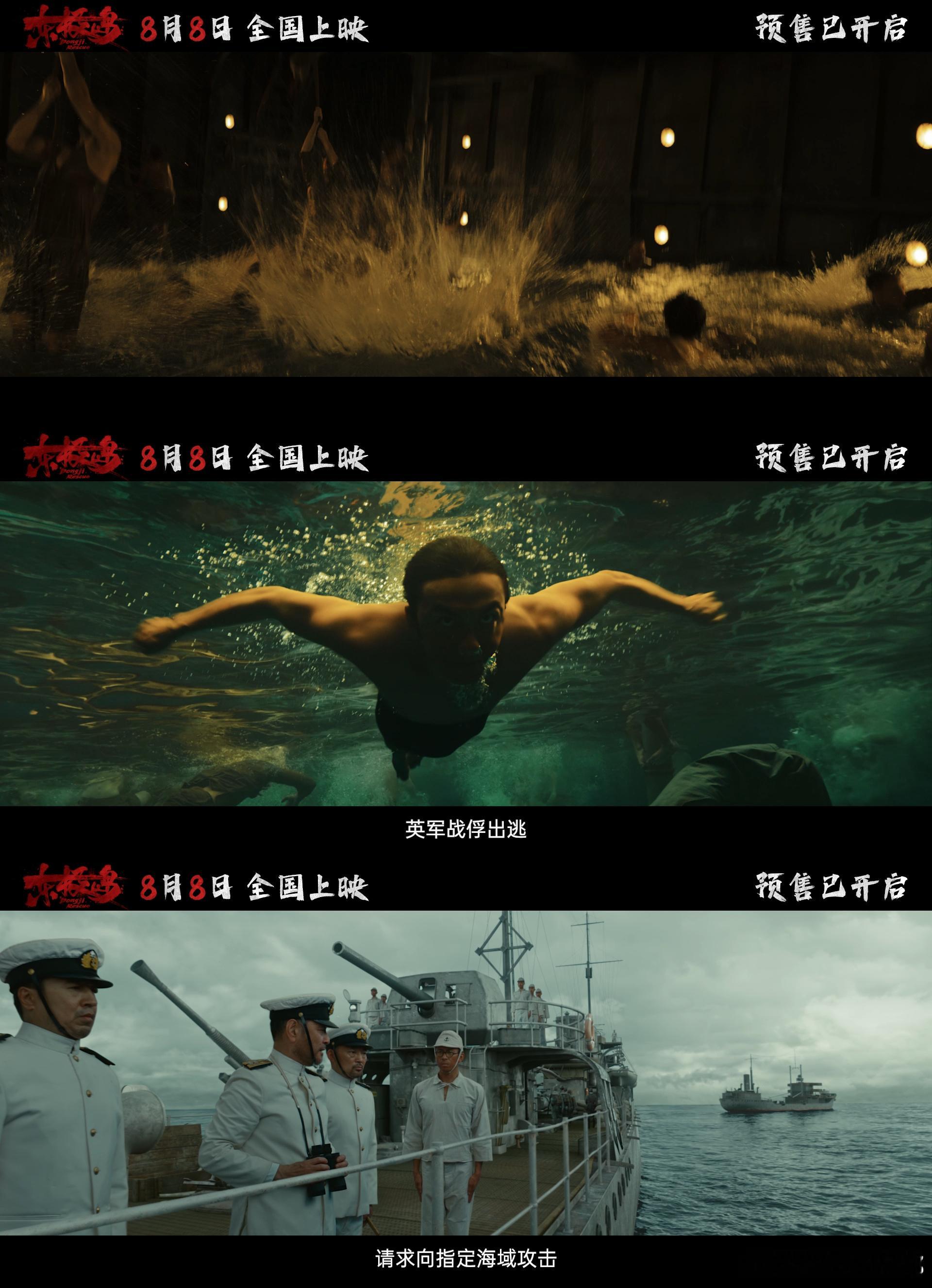 每一个中国人都可以是英雄电影东极岛预售开启《东极岛》预售开启咯！从预告中，能看到