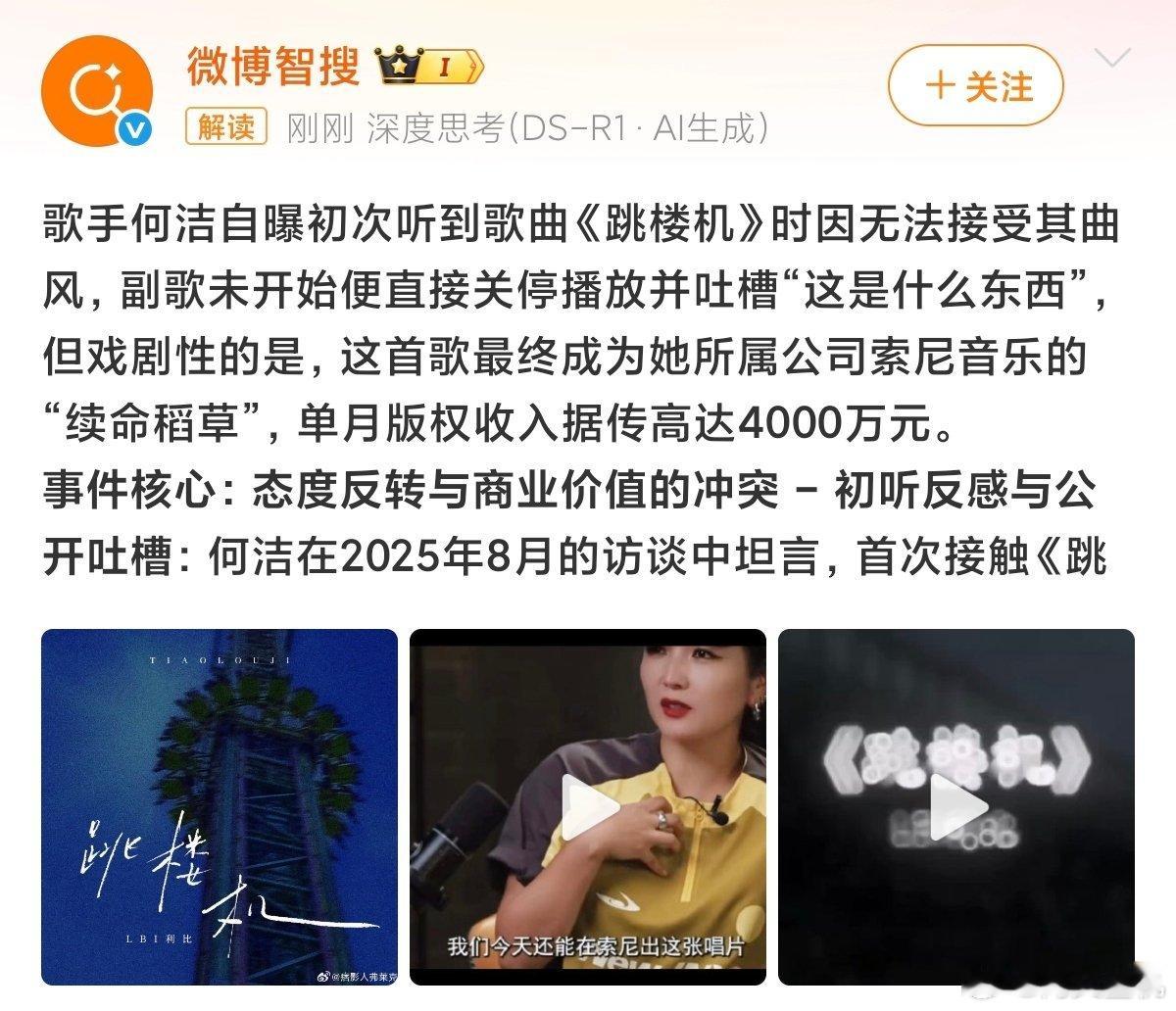 何洁听跳楼机还没到副歌就直接关掉了这是好久之前的新闻了吧？不过确实让人佩服，一首