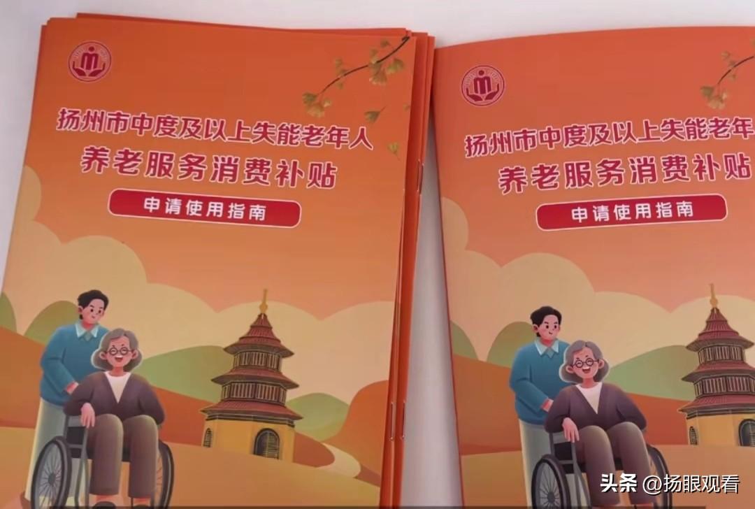 扬州老人速看‼️每月最高领800元💰
 
家有老人的扬州人注意啦！
国家新出的