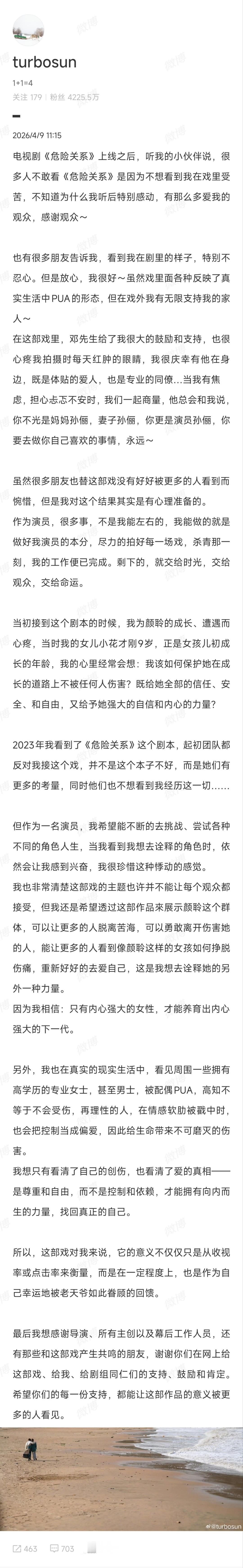 孙俪演危险关系的原因孙俪接危险关系的原因从孙俪的长文中看出了女性创作者的赤诚~孙