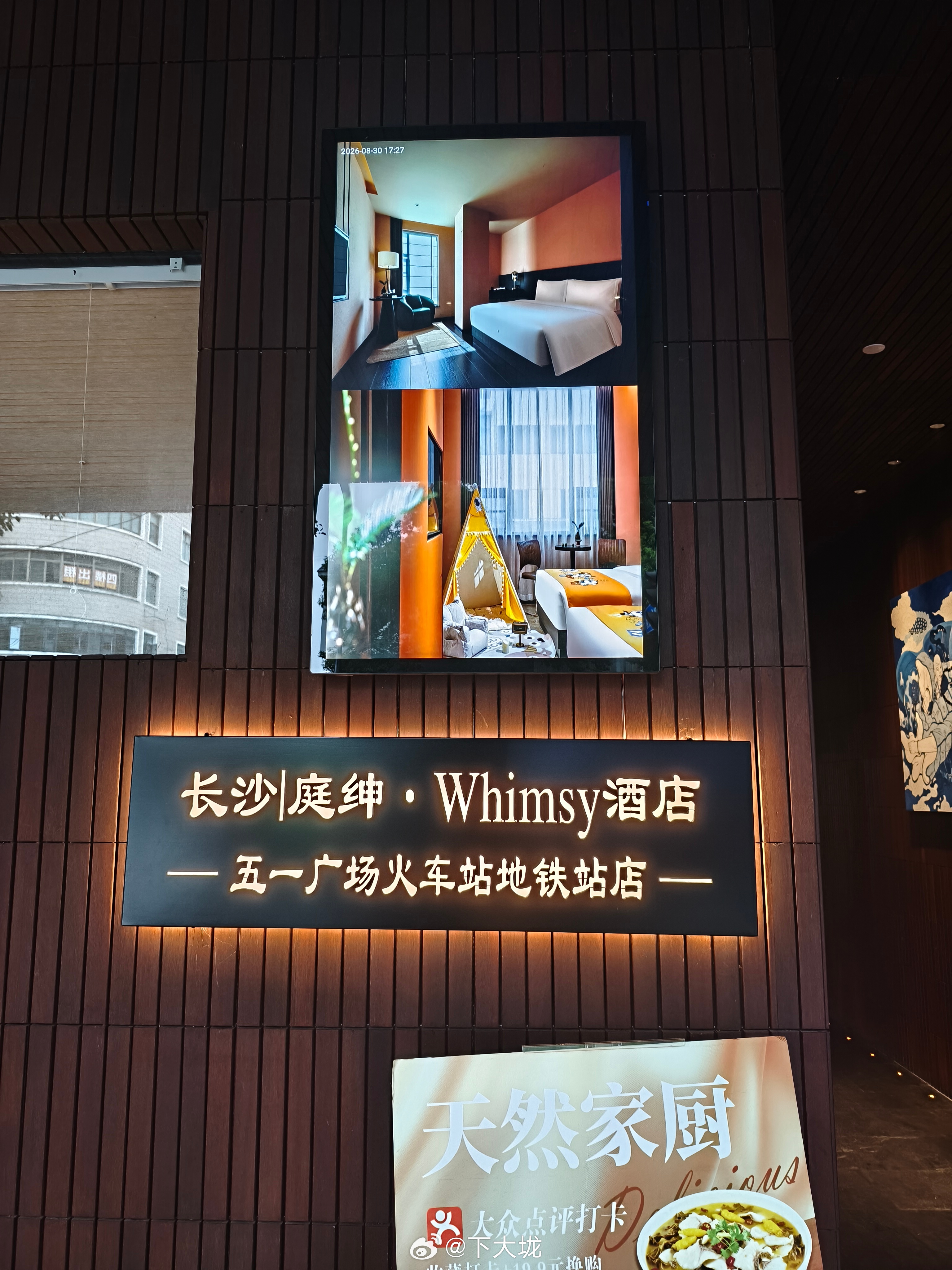长沙的酒店真的是虚假宣传，这家酒店写的是五一广场火车站地铁站店……问题是五一广场