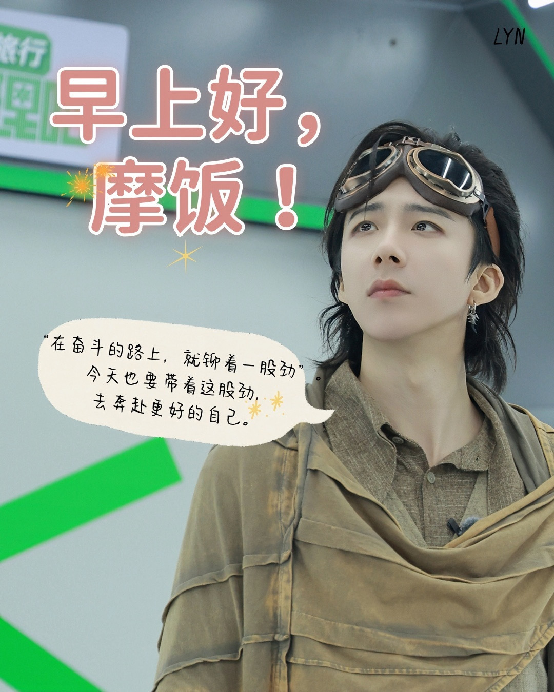刘宇宁开始推理吧 | 刘宇宁上好佳品牌代言人 | 摩登兄弟 《风起时再见》，清晨