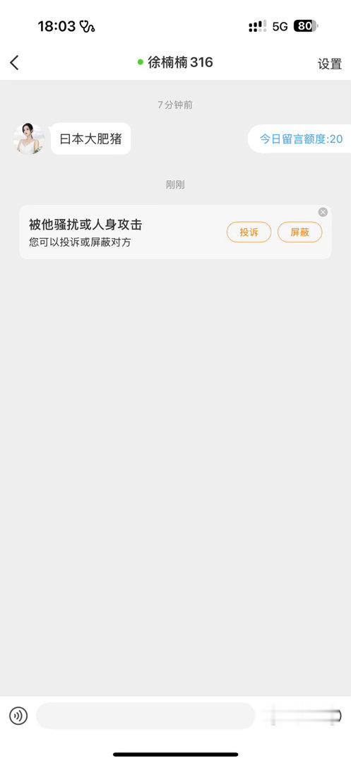 ♂的以为这样就会攻击到人还特意改了性别和头像我不行了 