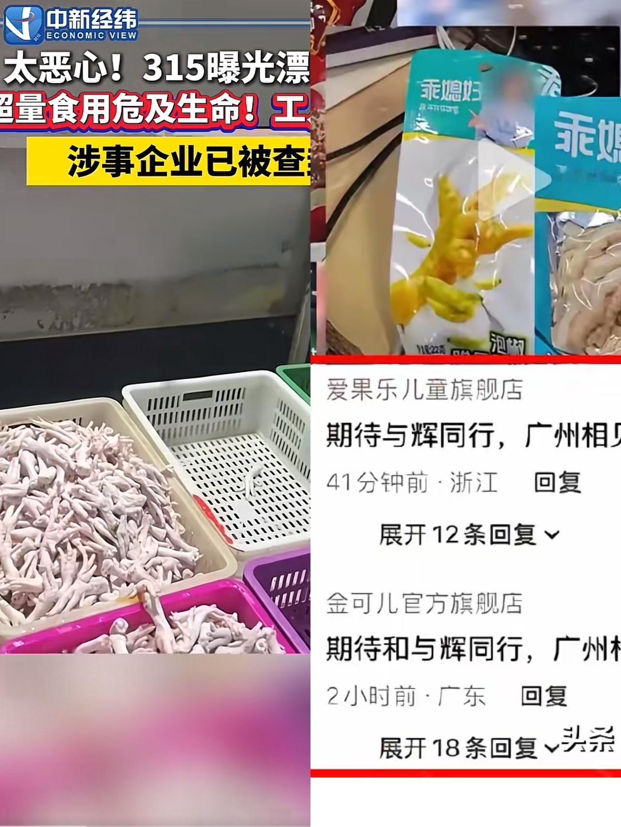 315曝光毒鸡爪当晚，

我立刻翻了与辉同行的订单，

结果真的太意外了！

不