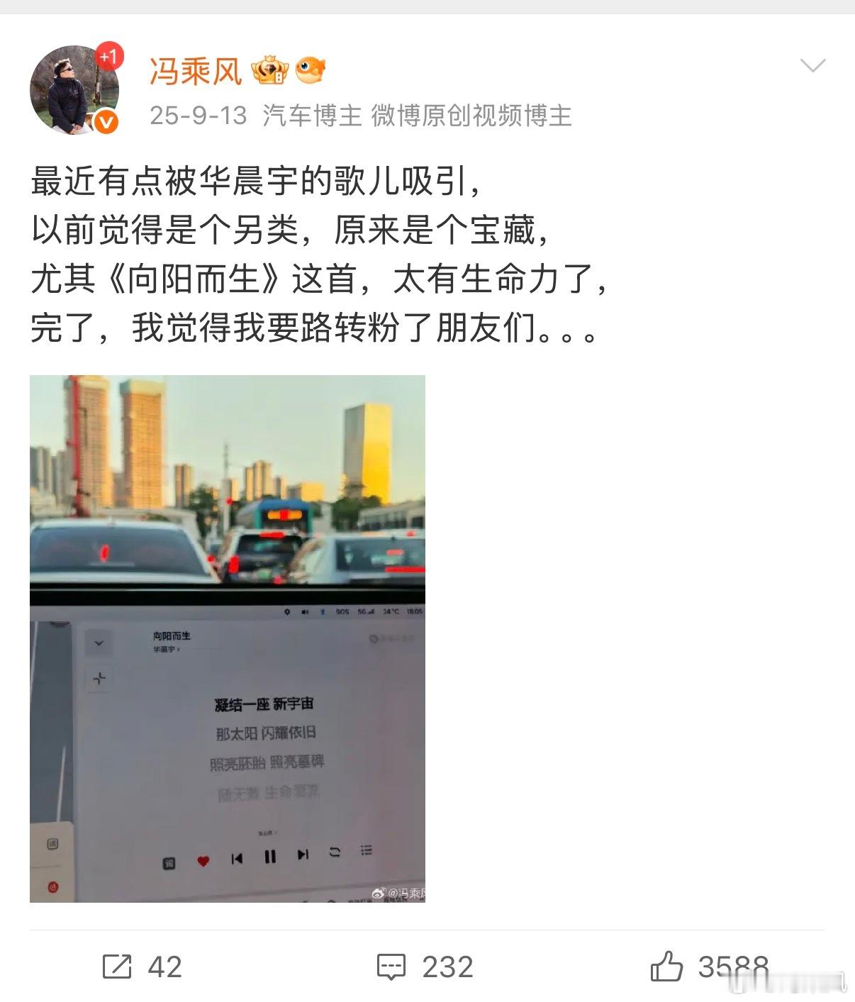 25年9月第一次听到《向阳而生》，26年2月第一次看华晨宇的演唱会，26年7月拿