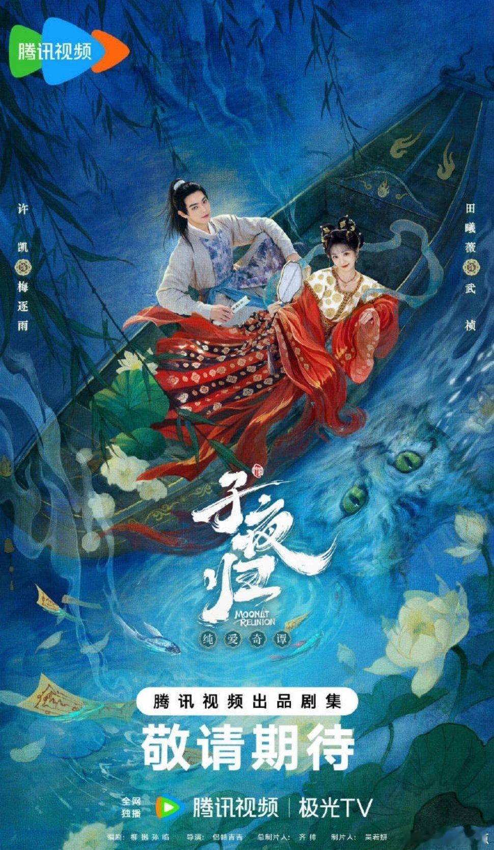 子夜归8月排播许凯田曦薇子夜归8月排播 许凯田曦薇子夜归8月排播 ​​​