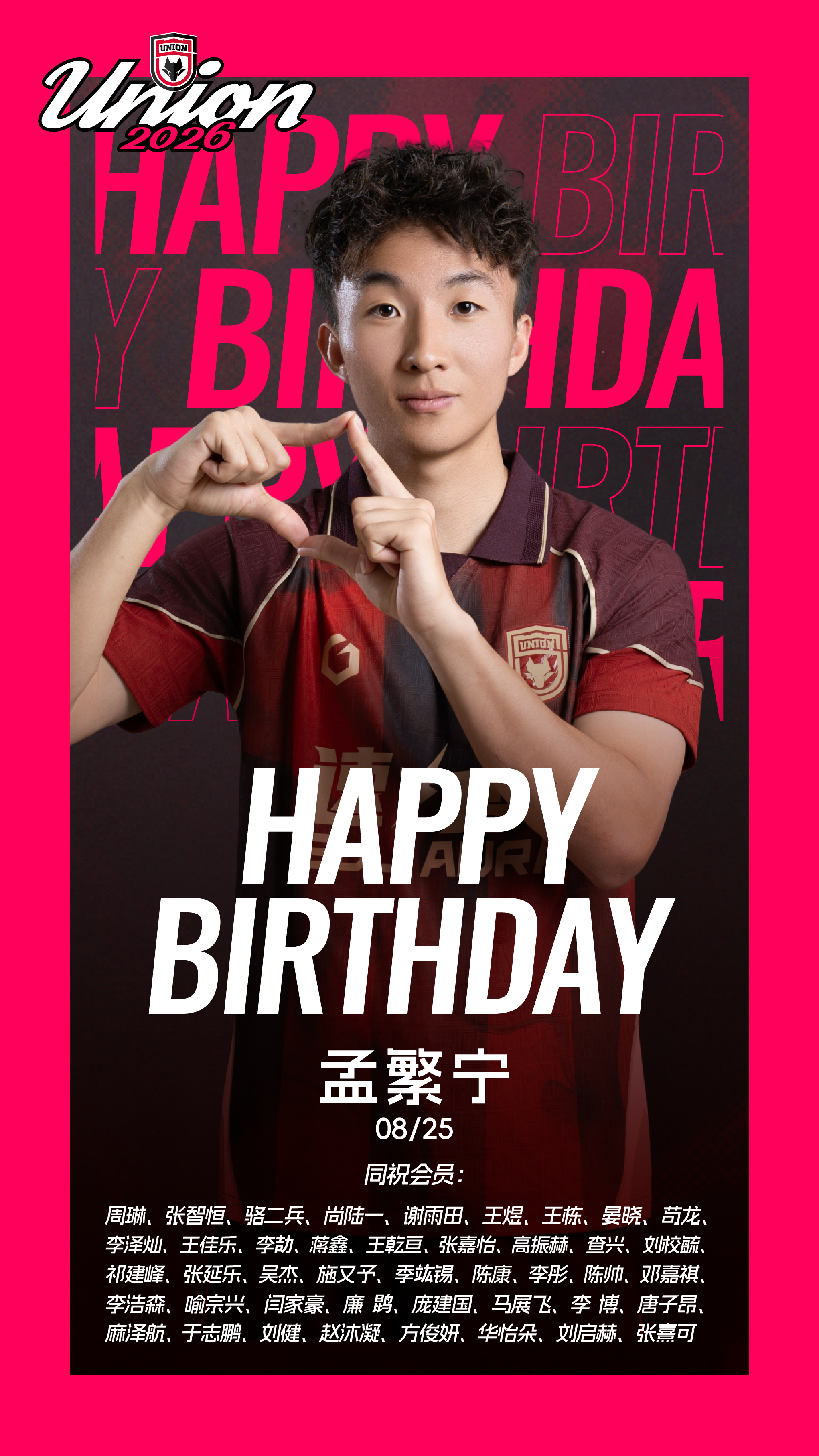 生日快乐 孟繁宁！🎂同祝今天生日的会员朋友❤️陕西联合