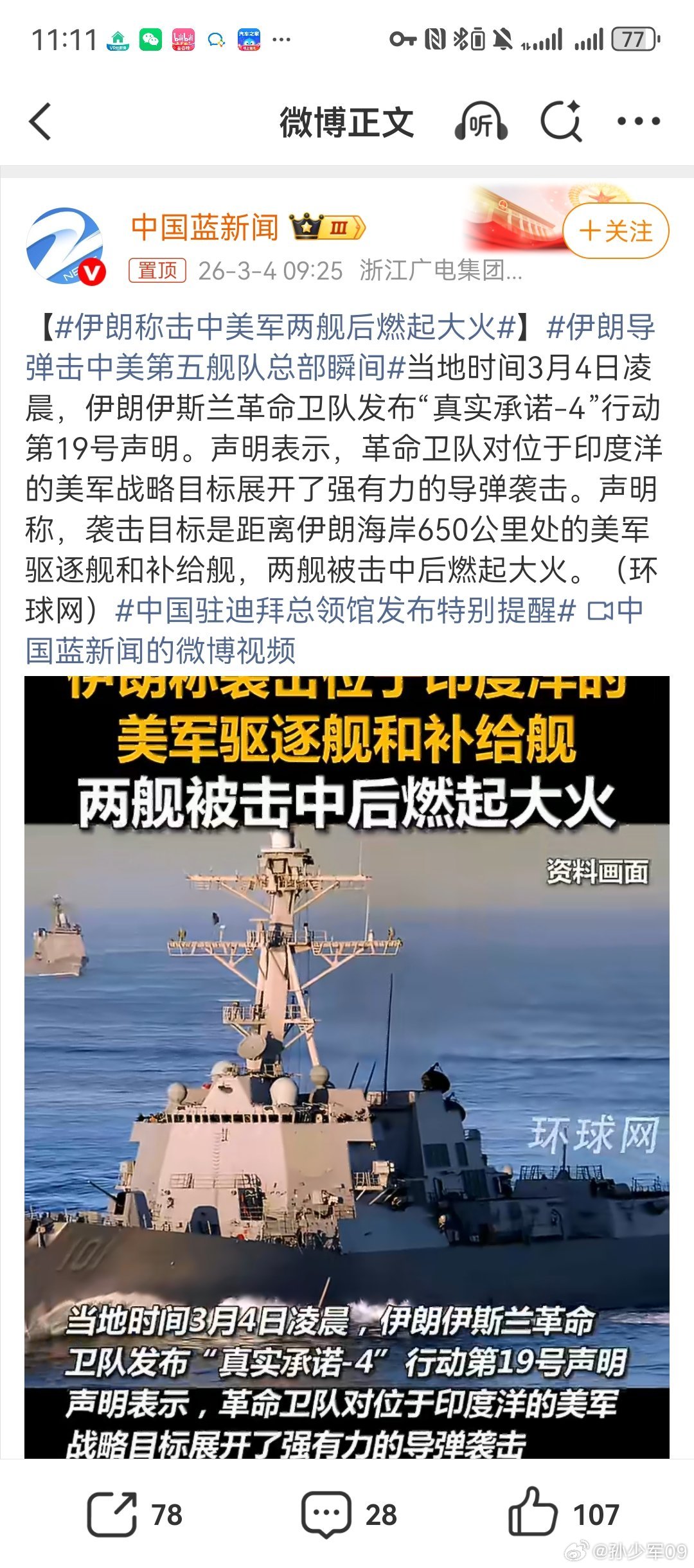 伊朗宣布导弹击中美军驱逐舰，补给舰要是真打中就太丢人了霍尔木兹海峡十多艘油轮被炮