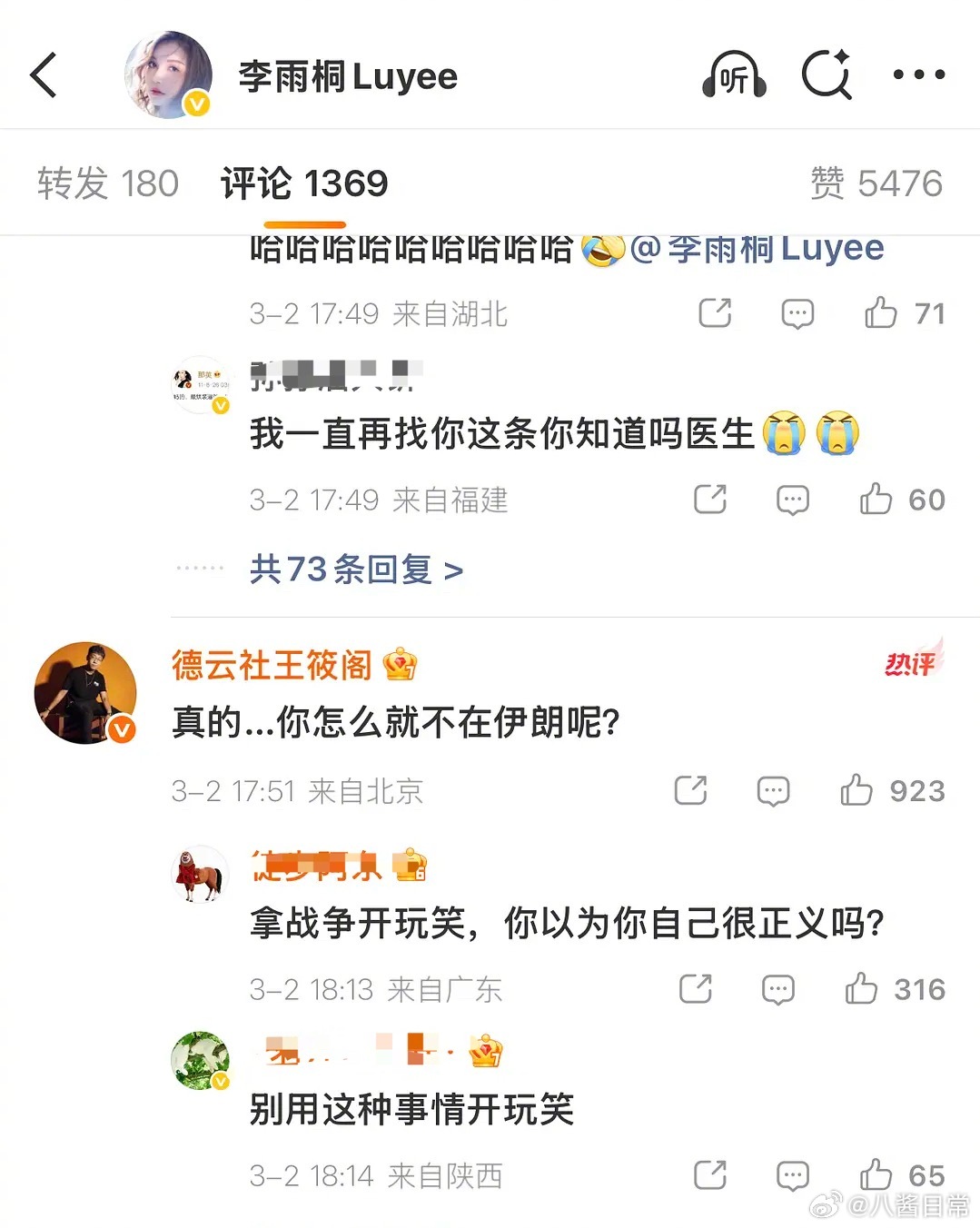 德云社王筱阁在李雨桐评论区评论：你怎么就不在伊朗呢？ 