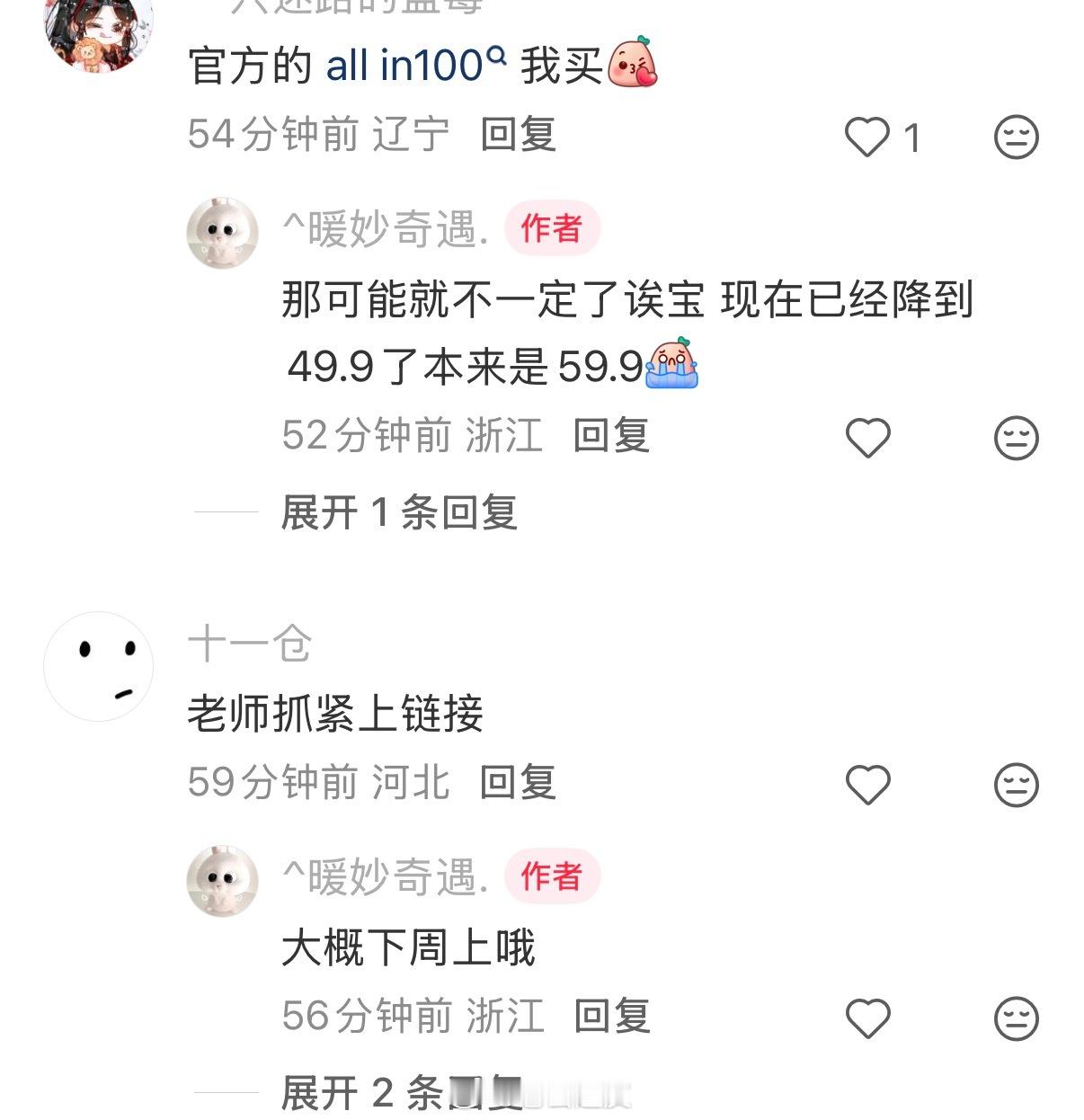 这个小玩意好像要上了 我是真想买 