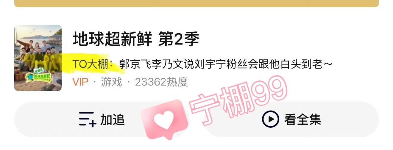 摩登兄弟  还有啥说的！！！俺们小情侣谢谢大家的祝福啦刘宇宁地球超新鲜  | 刘