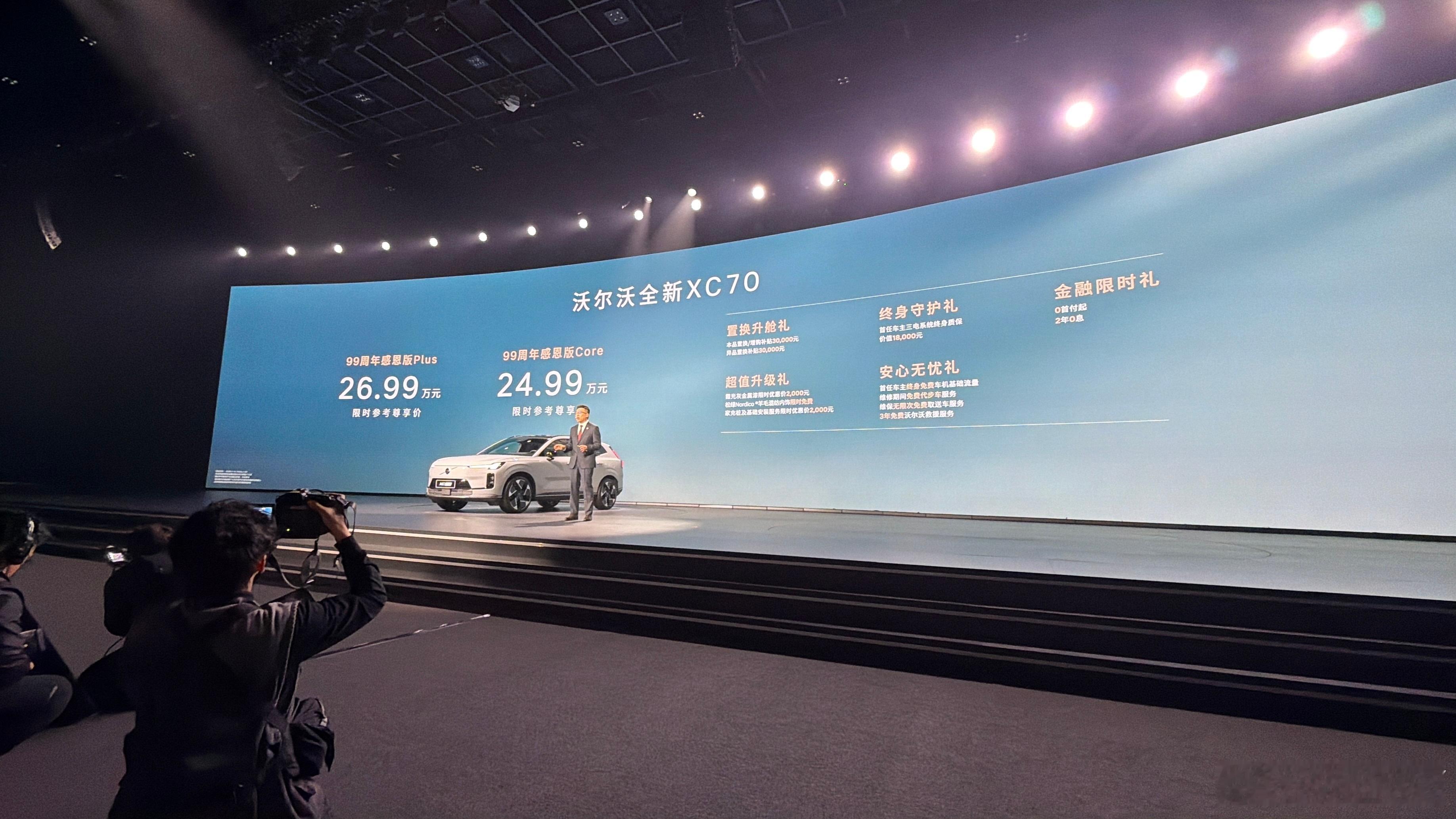 沃尔沃全新XC70两款新车价格：• 99周年感恩版Plus：限时参考尊享价26.