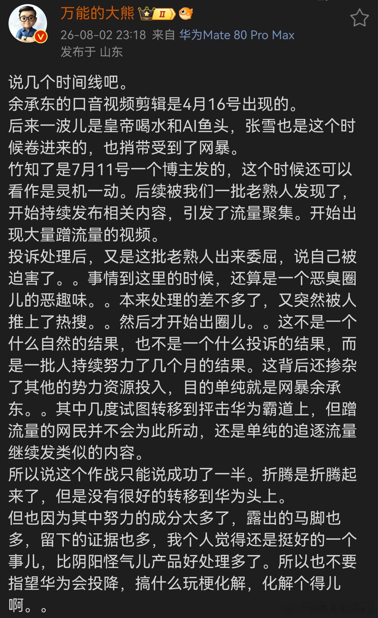余承东恶搞视频下架是小题大做吗生活里得low成啥样的人，才会去人身攻击呢？ 