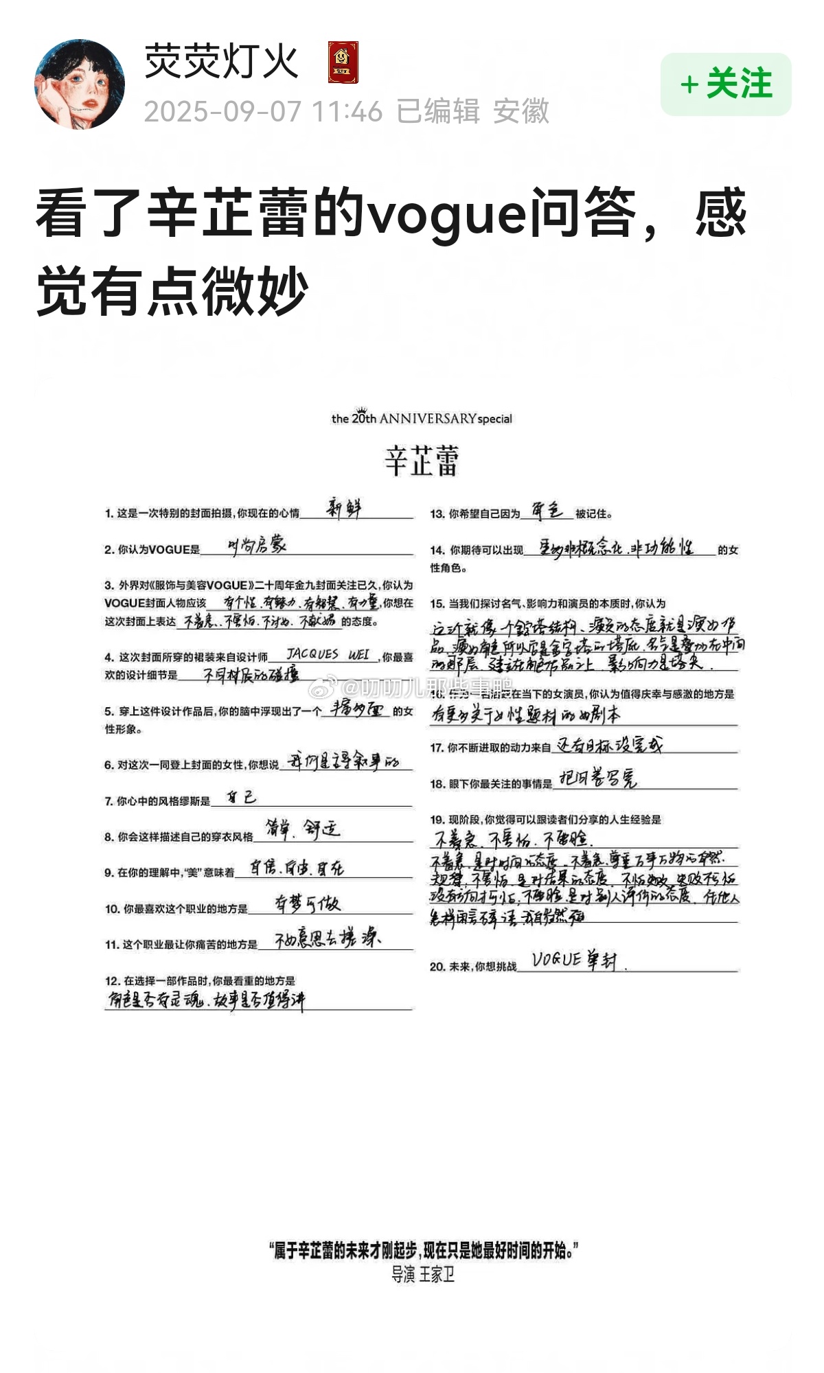 看了辛芷蕾的vogue问答，感觉有点微妙~[笑哈哈][笑哈哈] ​​​