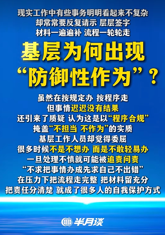 【安徽时评 | #工作中的流程内耗怎么破#】#别让流程耽误了实际工作# 在基层工