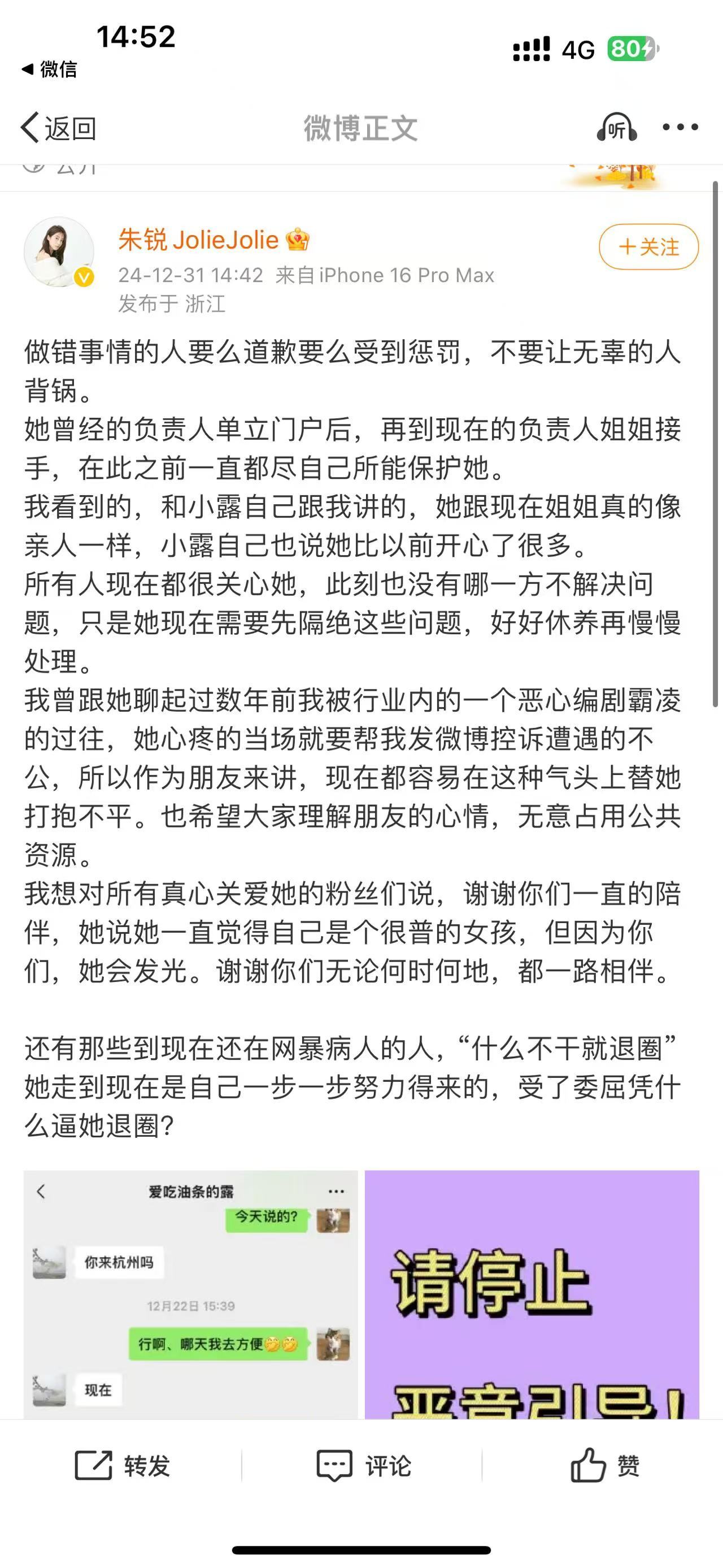 赵露思好友朱锐称霸凌的是前公司 赵露思好友朱锐发文，这是怎么回事啊，朱锐意思是现