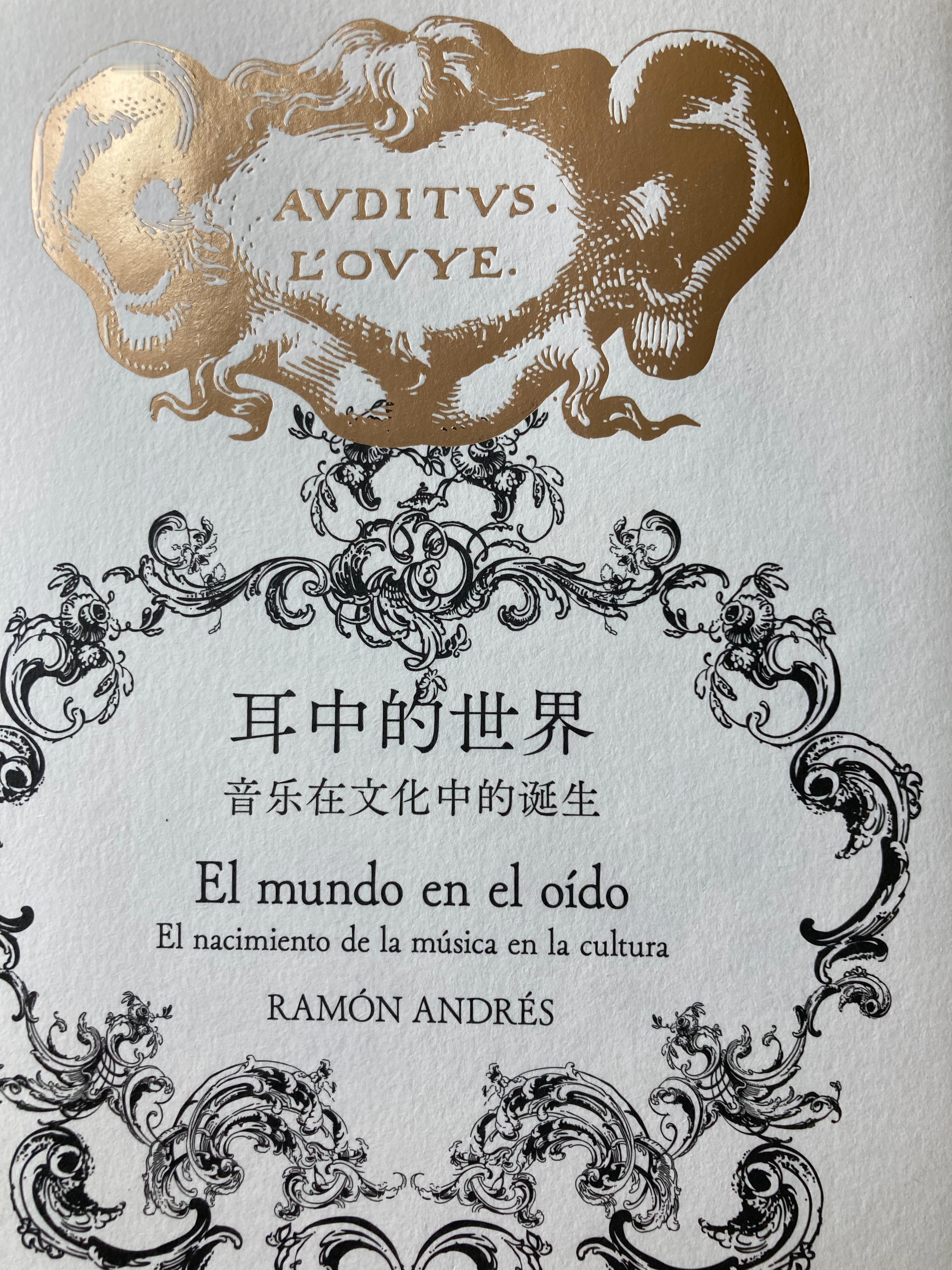 西班牙语的耳朵是oído，太巧了