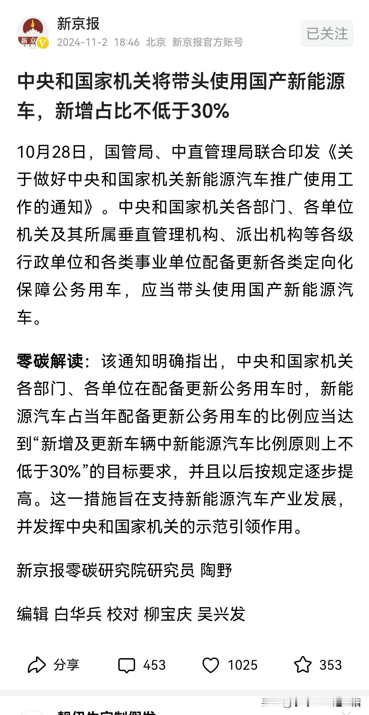 新能源车…新增占比不低于30%！
还是比较温和，与当下油车和新能源车出厂占比来看