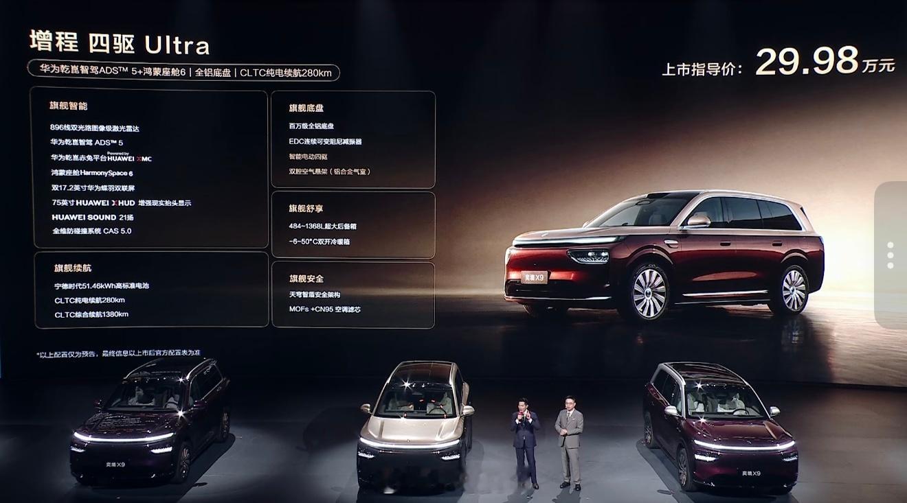 郭天王公布奕境X9正式上市价格了～太强了！28.98万起-36.98万，今年超猛