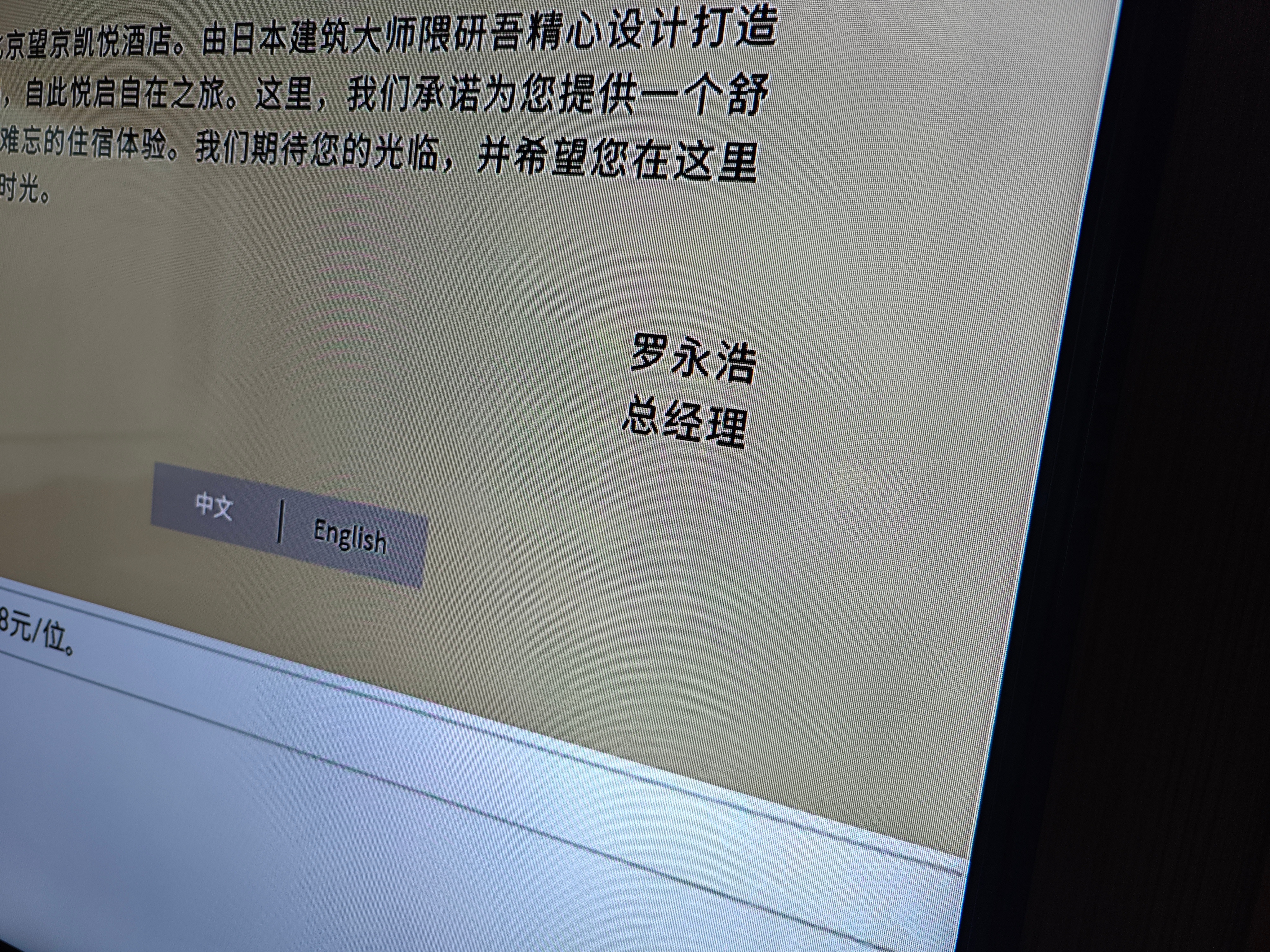 北京望京凯悦的总经理也叫罗永浩啊。 ​​​