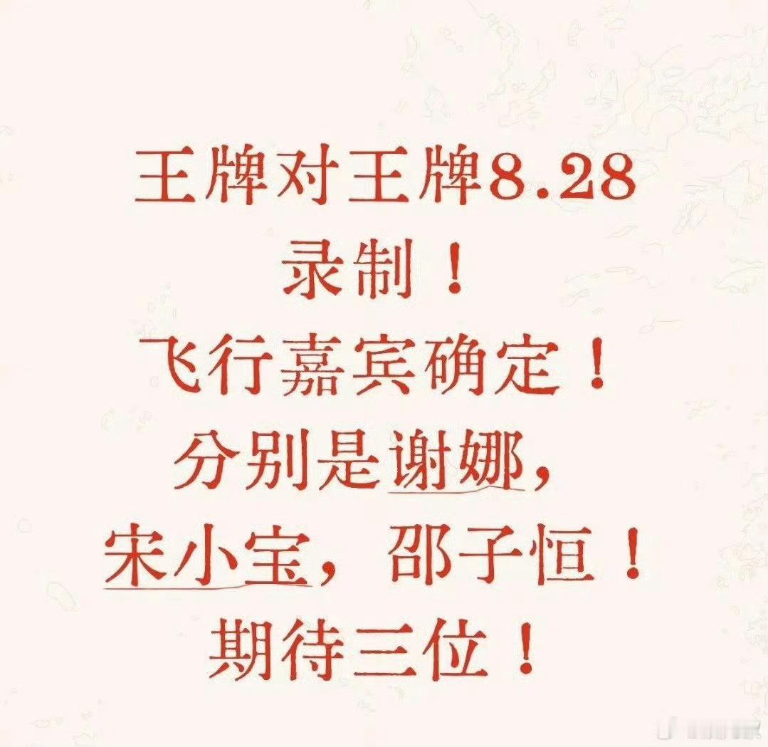 邵子恒出道后首个综艺邵子恒出道首综就杀到《王牌对王牌》！去年C位断层出道的182