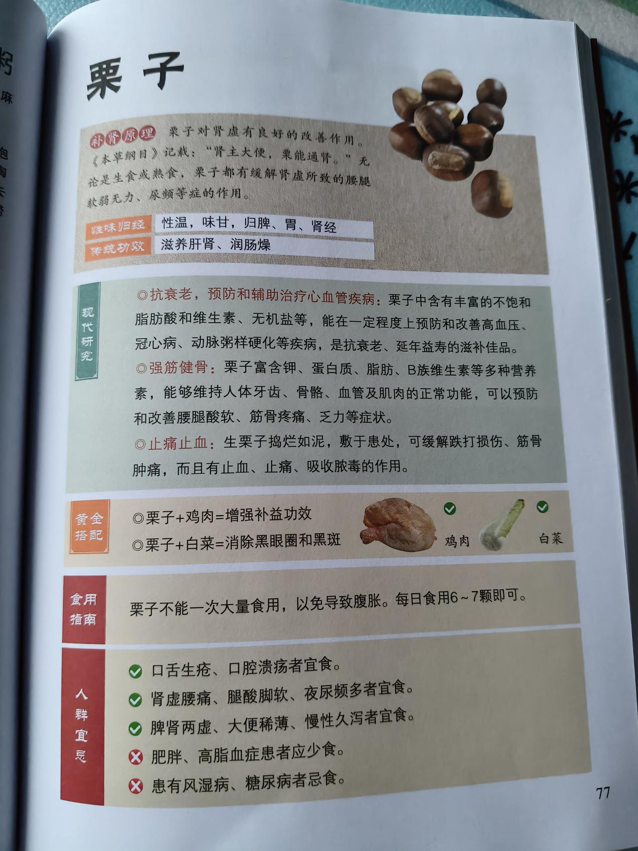 板栗，俗称栗子，号称“干果之王”板栗䅇 以前特别喜欢吃板栗，特别是糖炒栗子，一吃