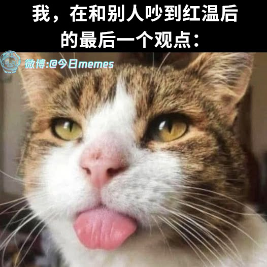 就这样（9gag）今日meme 今日memes