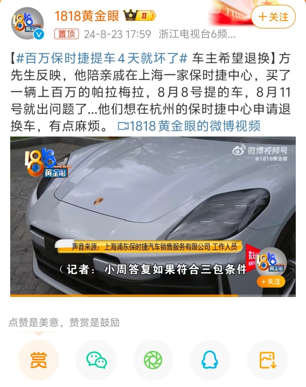 #百万保时捷提车4天就坏了#我觉得现在真没必要花上百万去买外国车，我们现在的国产