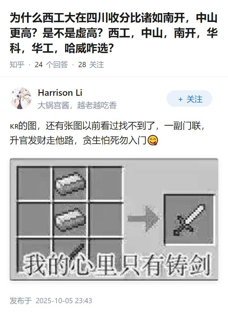 为什么西工大在四川收分比诸如南开，中山更高？是不是虚高？西工，中山，南开，华科，