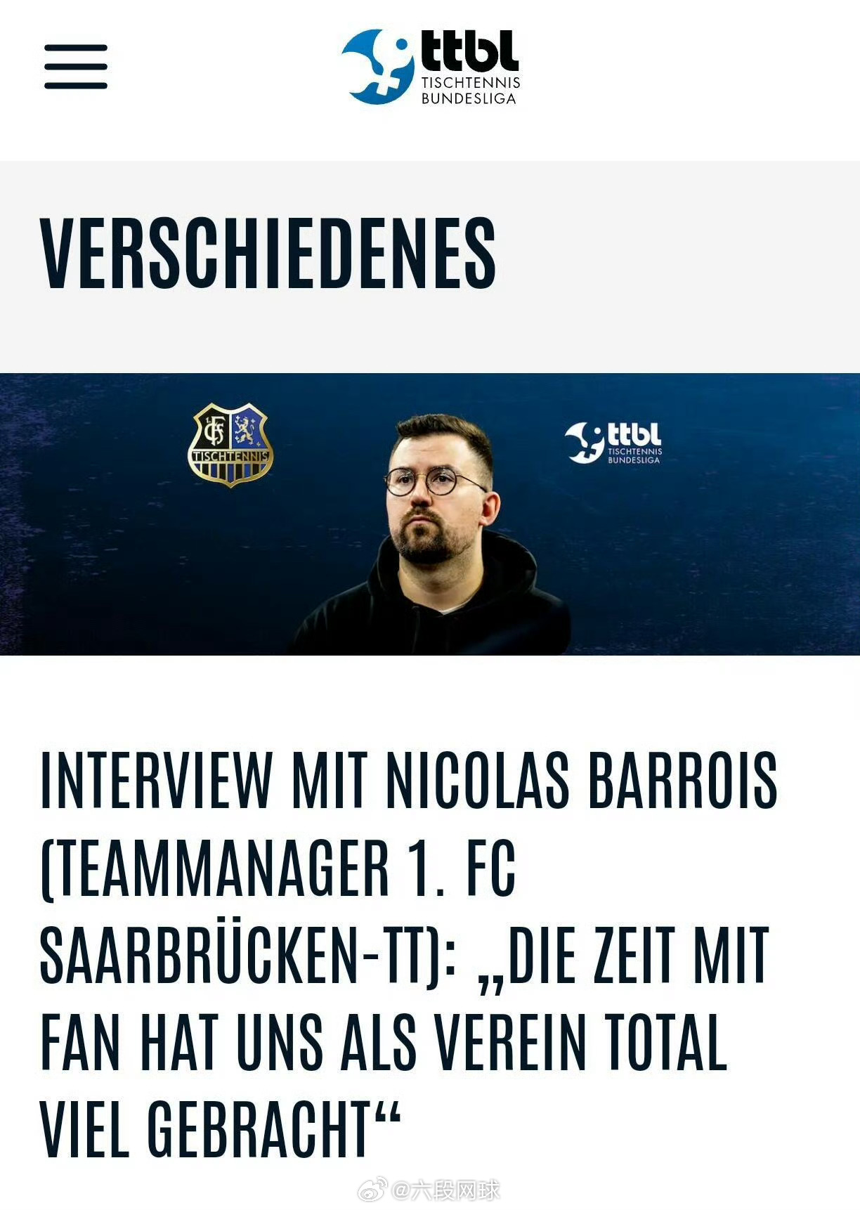 萨尔经理谈樊振东转会乒乓球萨尔布吕肯乒乓球一队经理尼古拉斯·巴鲁瓦：与樊振东共事