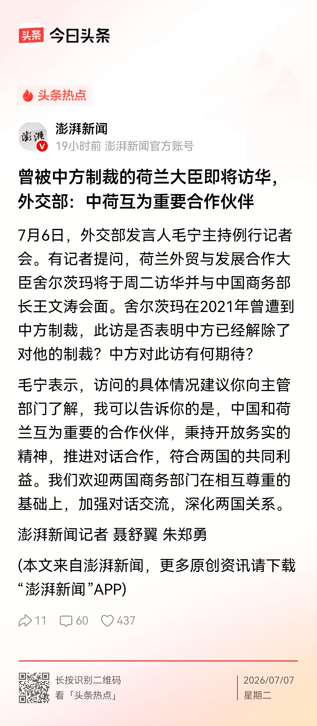 荷兰外贸与发展合作大臣舍尔茨玛访华为什么会引起舆论关注？因为背景意义不一般。
