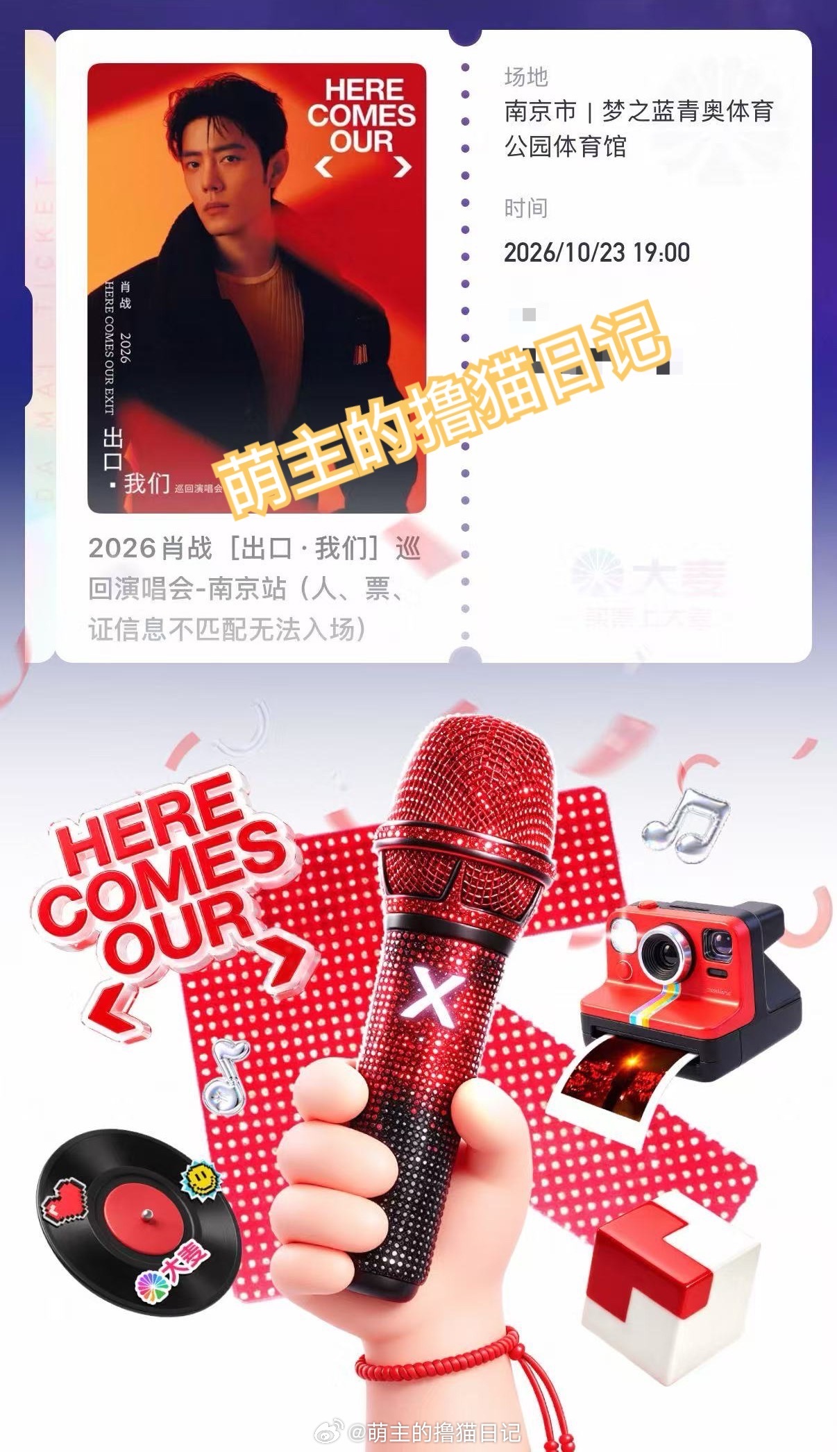 肖战红海红绳红话筒早晨太激动都没发现，看了热搜才知道，肖战限定就是好看！目前最期