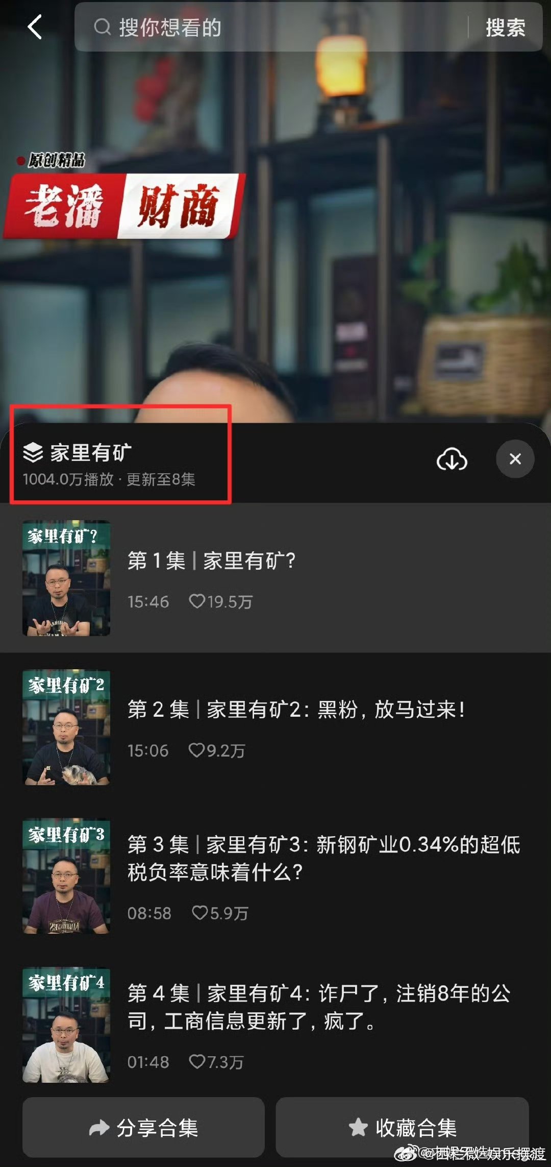 虞书欣 老潘财商为什么不上主榜？这是娱乐事件吗？ ​​​
